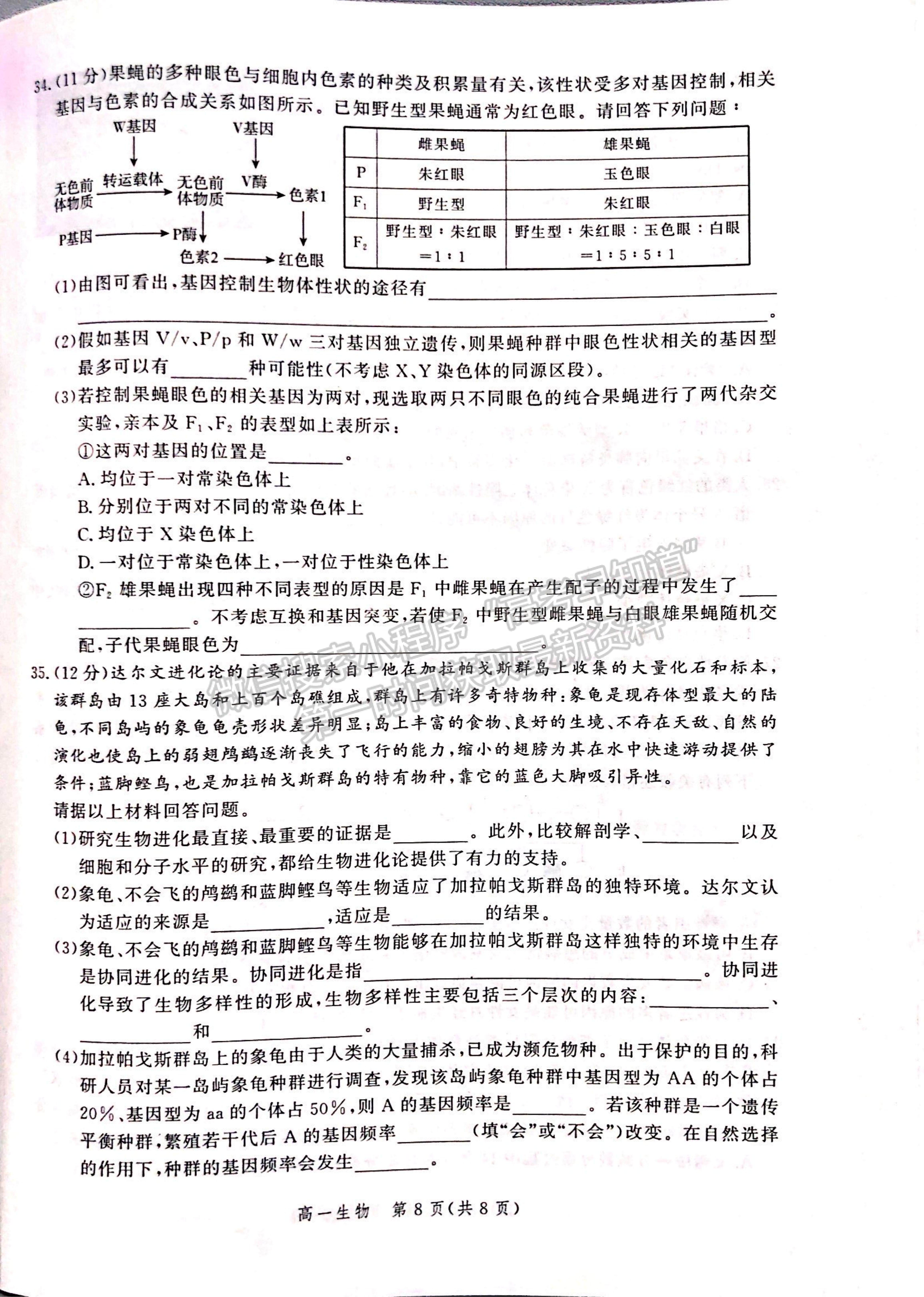 2021河北省張家口市高一下學(xué)期期末考試生物試題及參考答案