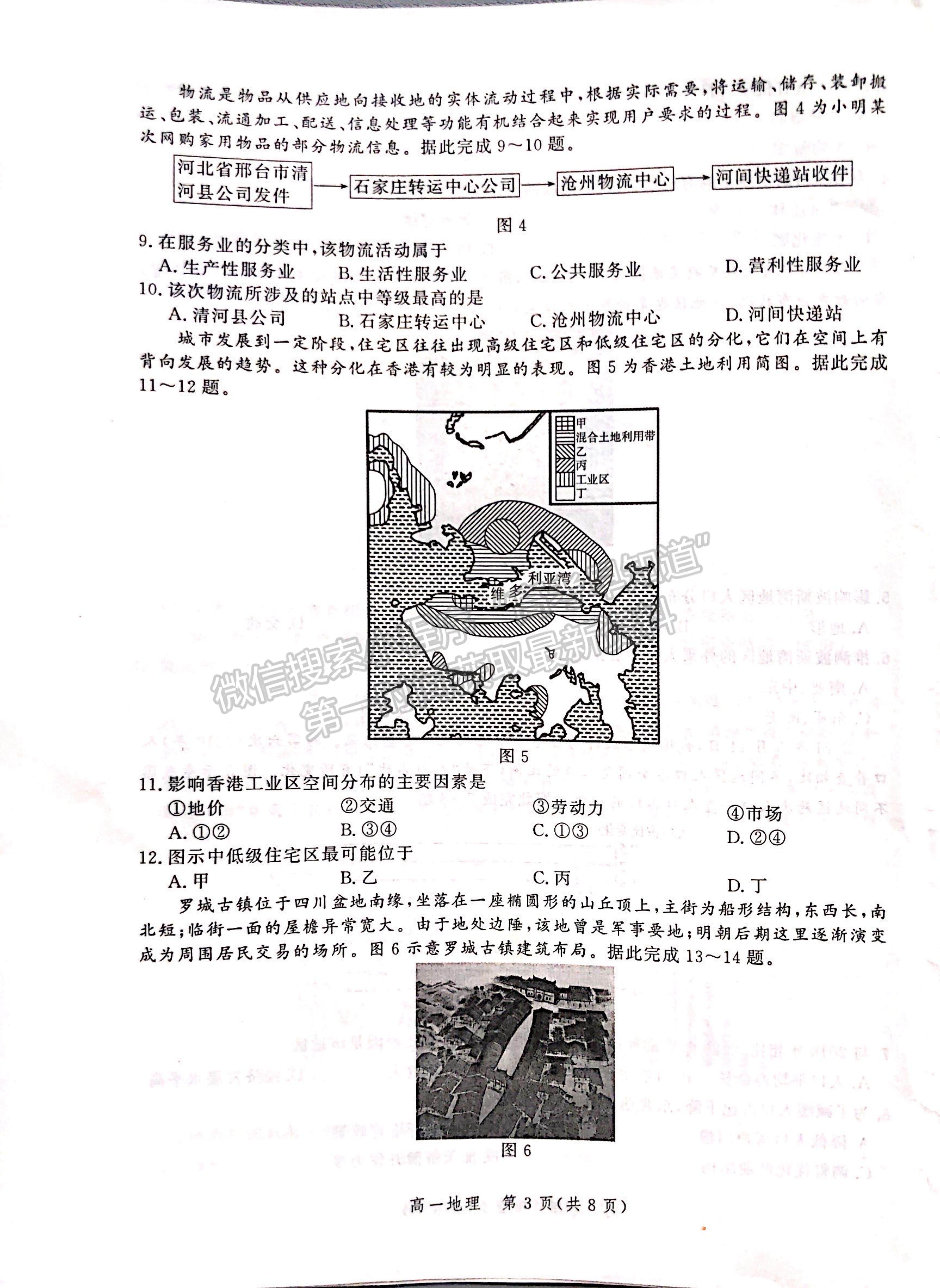 2021河北省張家口市高一下學期期末考試地理試題及參考答案