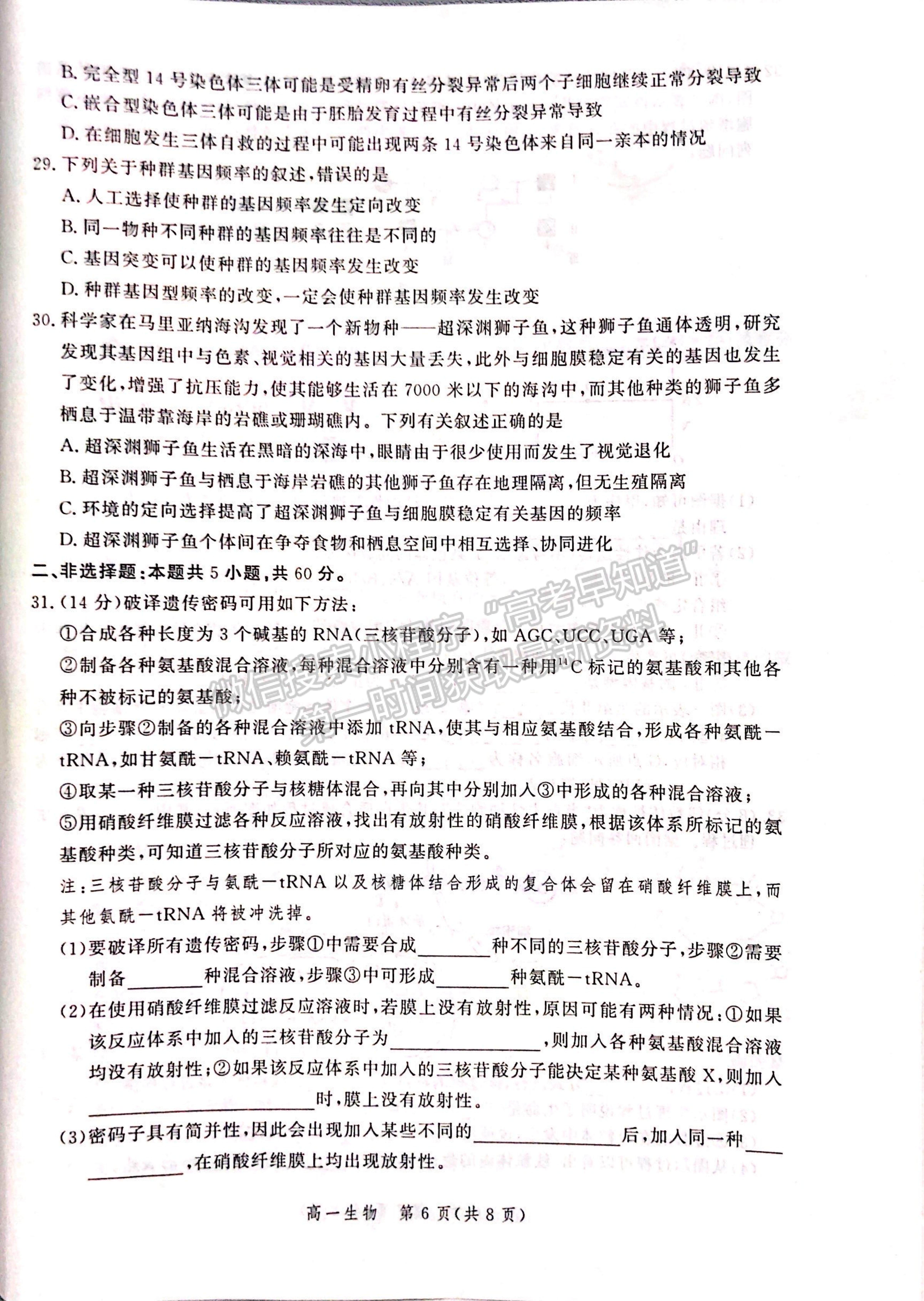 2021河北省張家口市高一下學(xué)期期末考試生物試題及參考答案