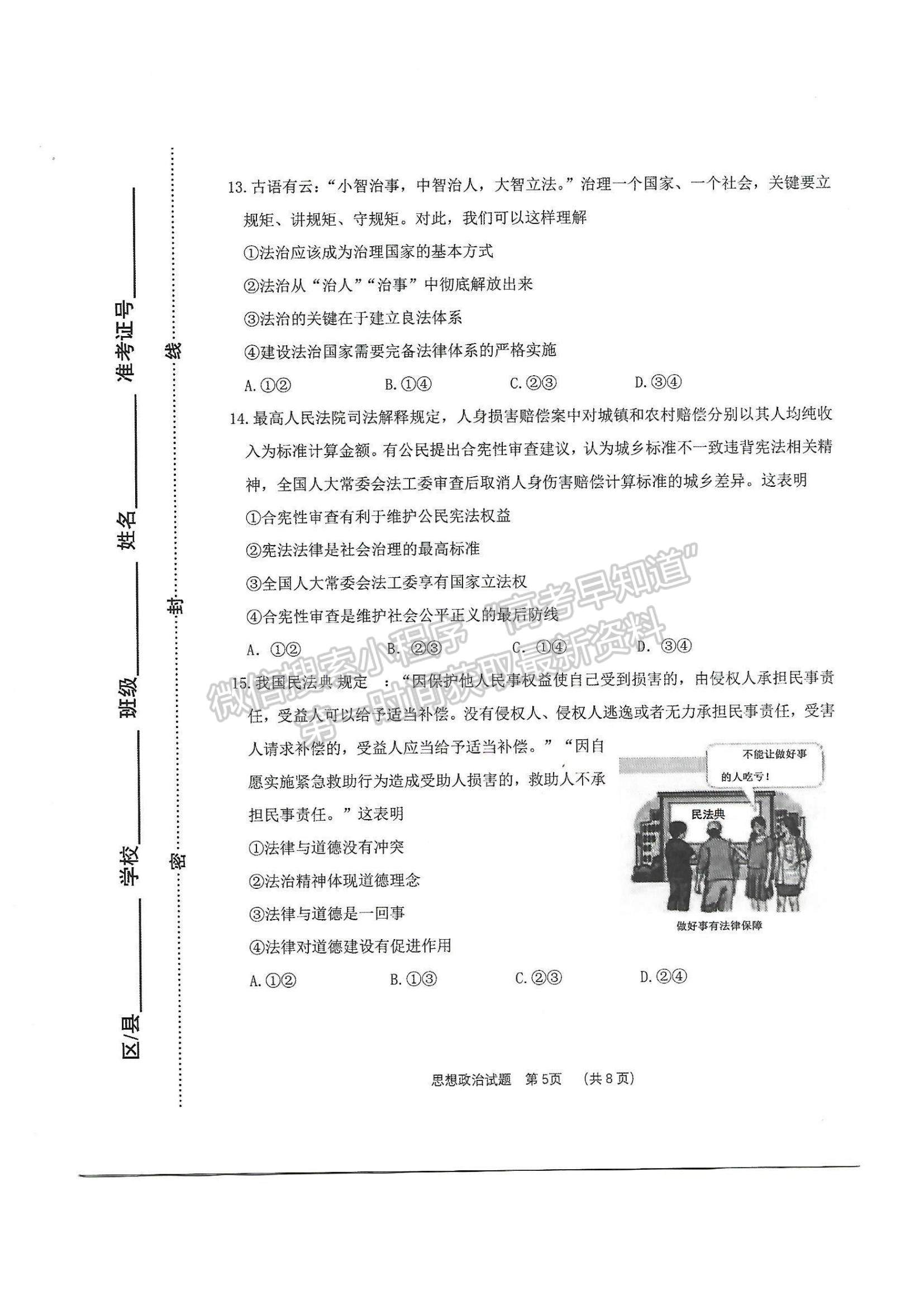 2021山東省淄博市部分學(xué)校高一下學(xué)期期末考試政治試題及參考答案