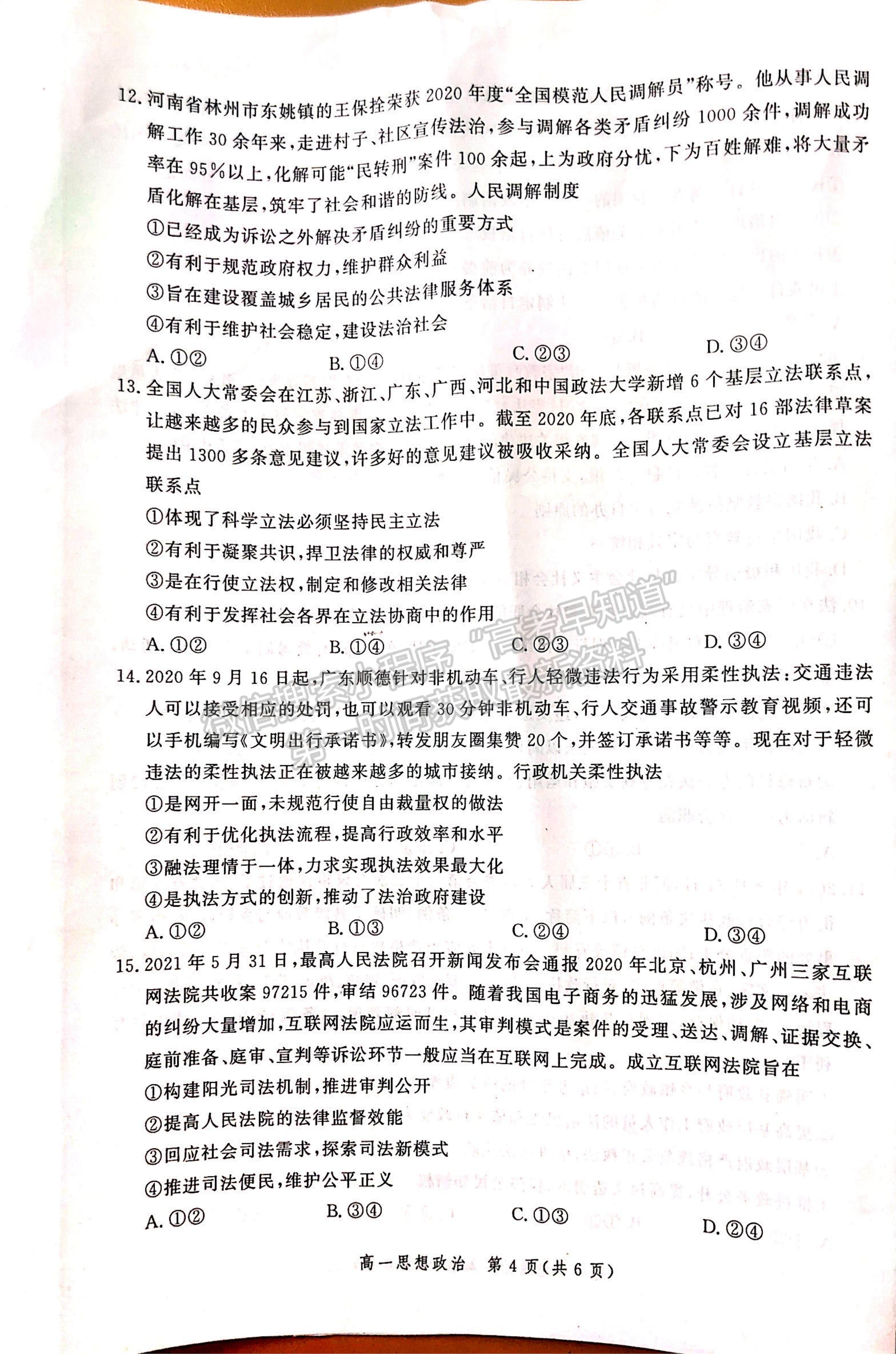 2021河北省張家口市高一下學(xué)期期末考試政治試題及參考答案