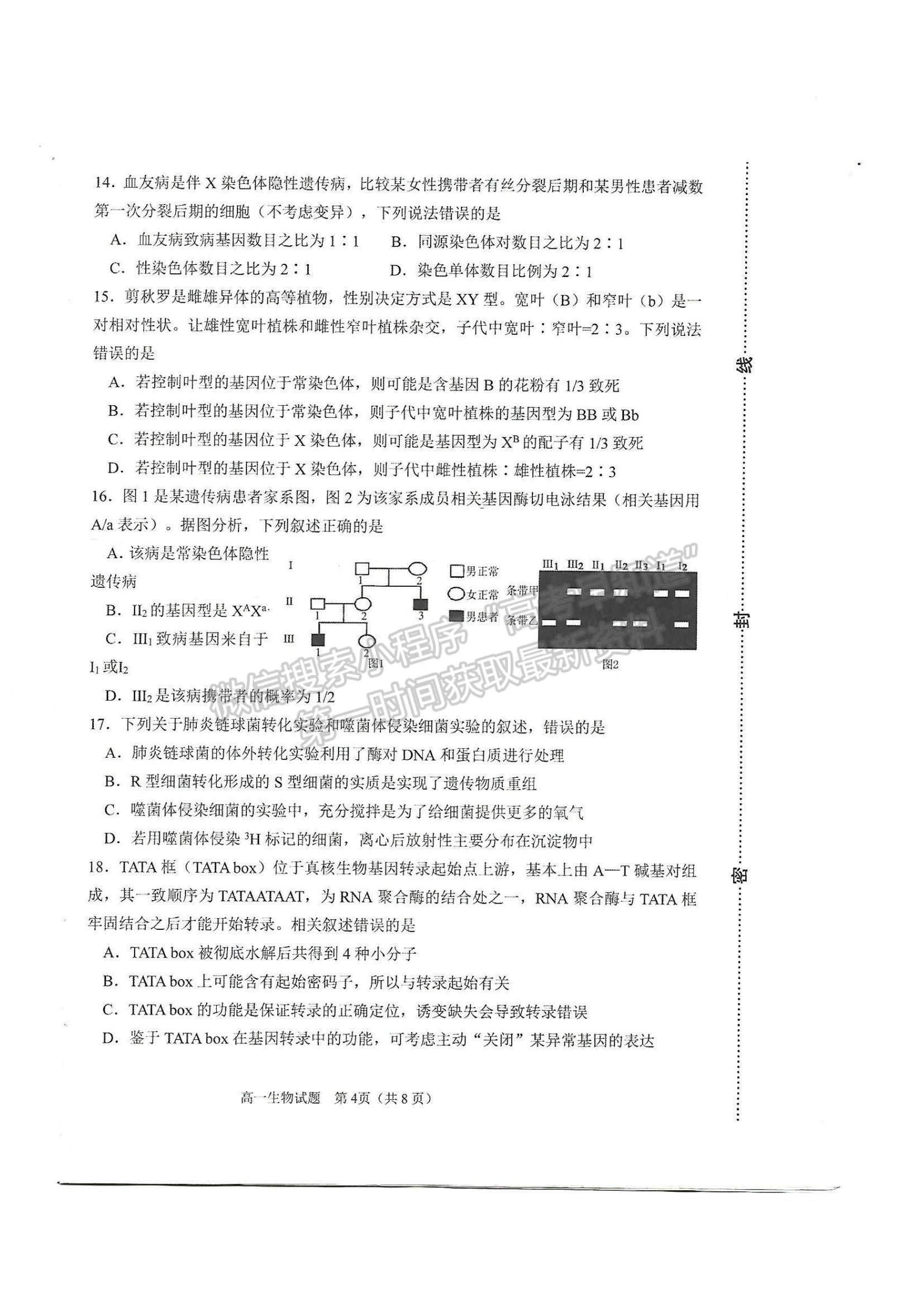 2021山東省淄博市部分學校高一下學期期末考試生物試題及參考答案