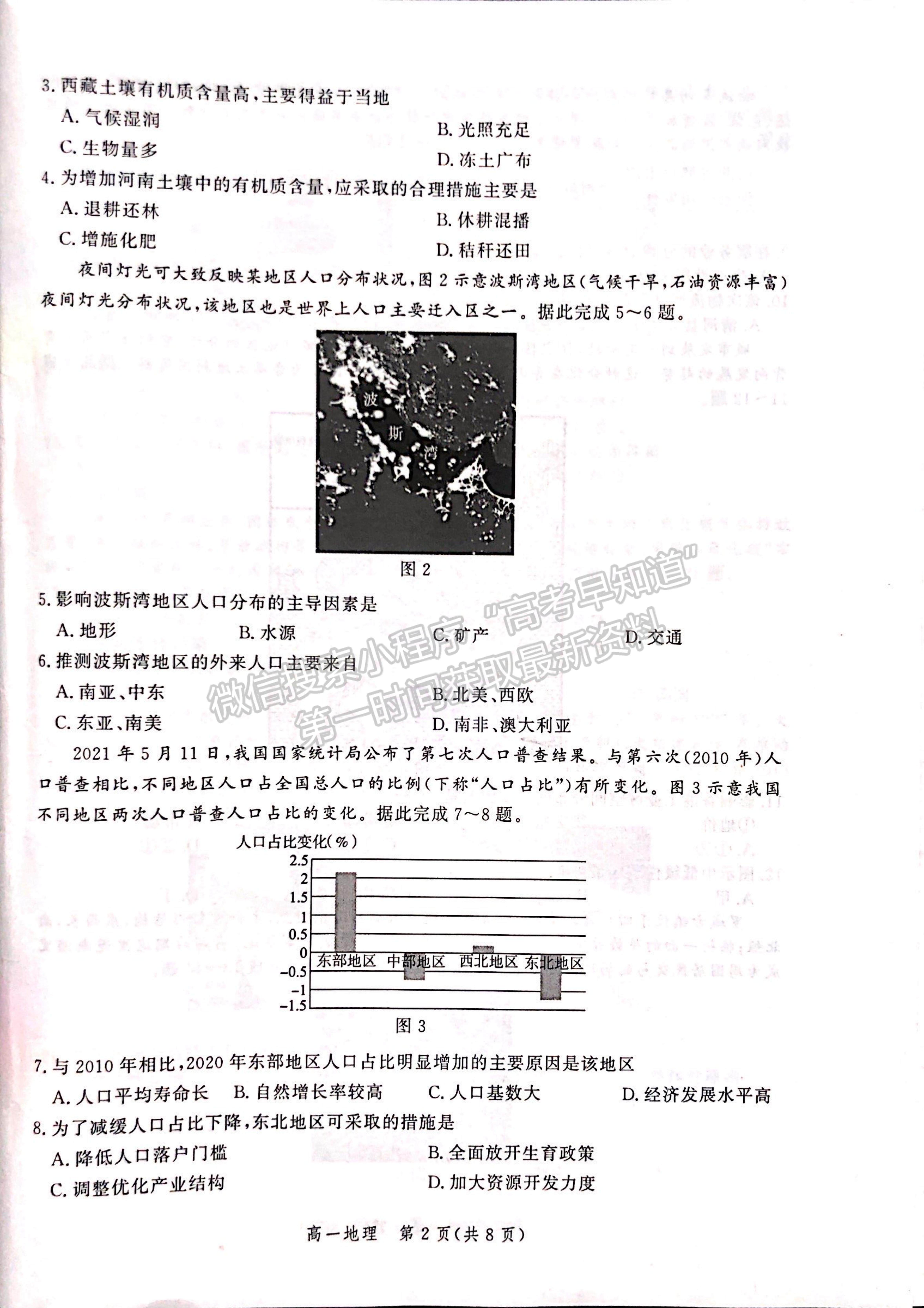 2021河北省張家口市高一下學期期末考試地理試題及參考答案