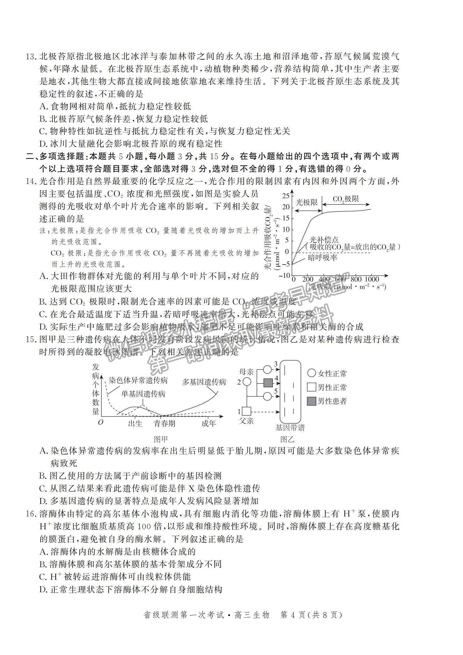 2022河北省省級聯(lián)測高三上學(xué)期第一次聯(lián)考生物試題及參考答案