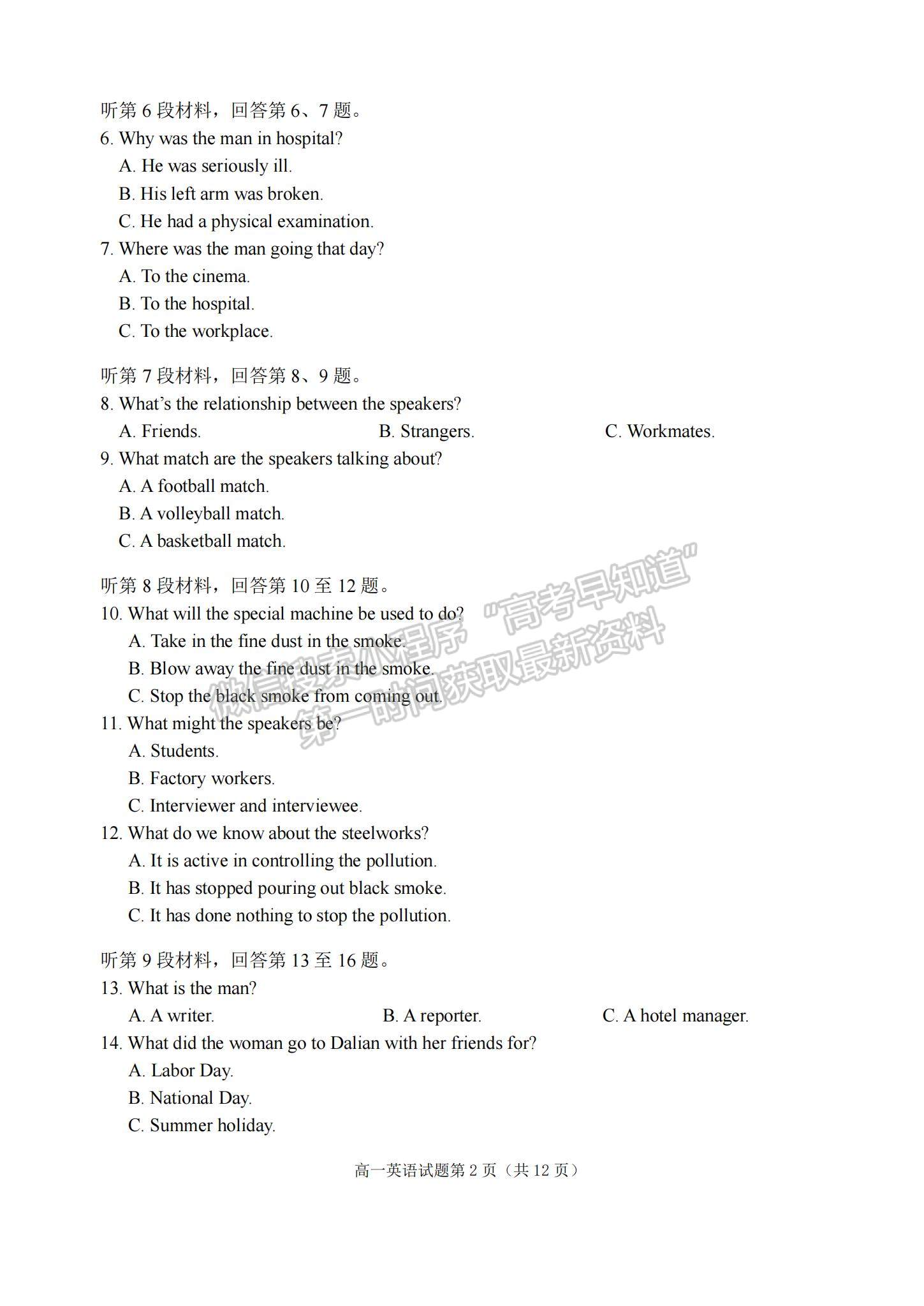 2021山東省煙臺(tái)市高一下學(xué)期期末考試英語(yǔ)試題及參考答案