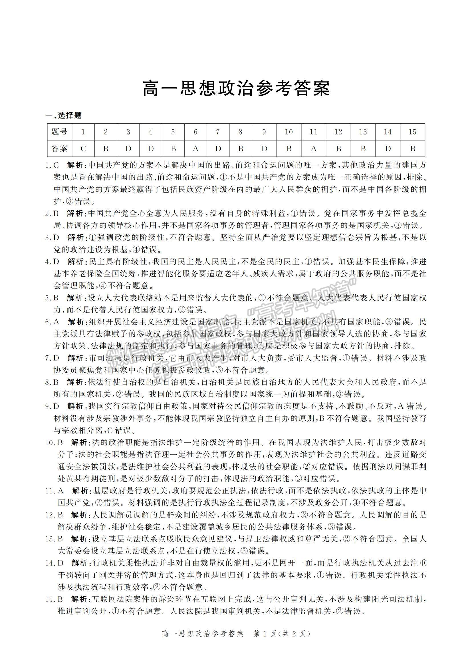 2021河北省張家口市高一下學(xué)期期末考試政治試題及參考答案