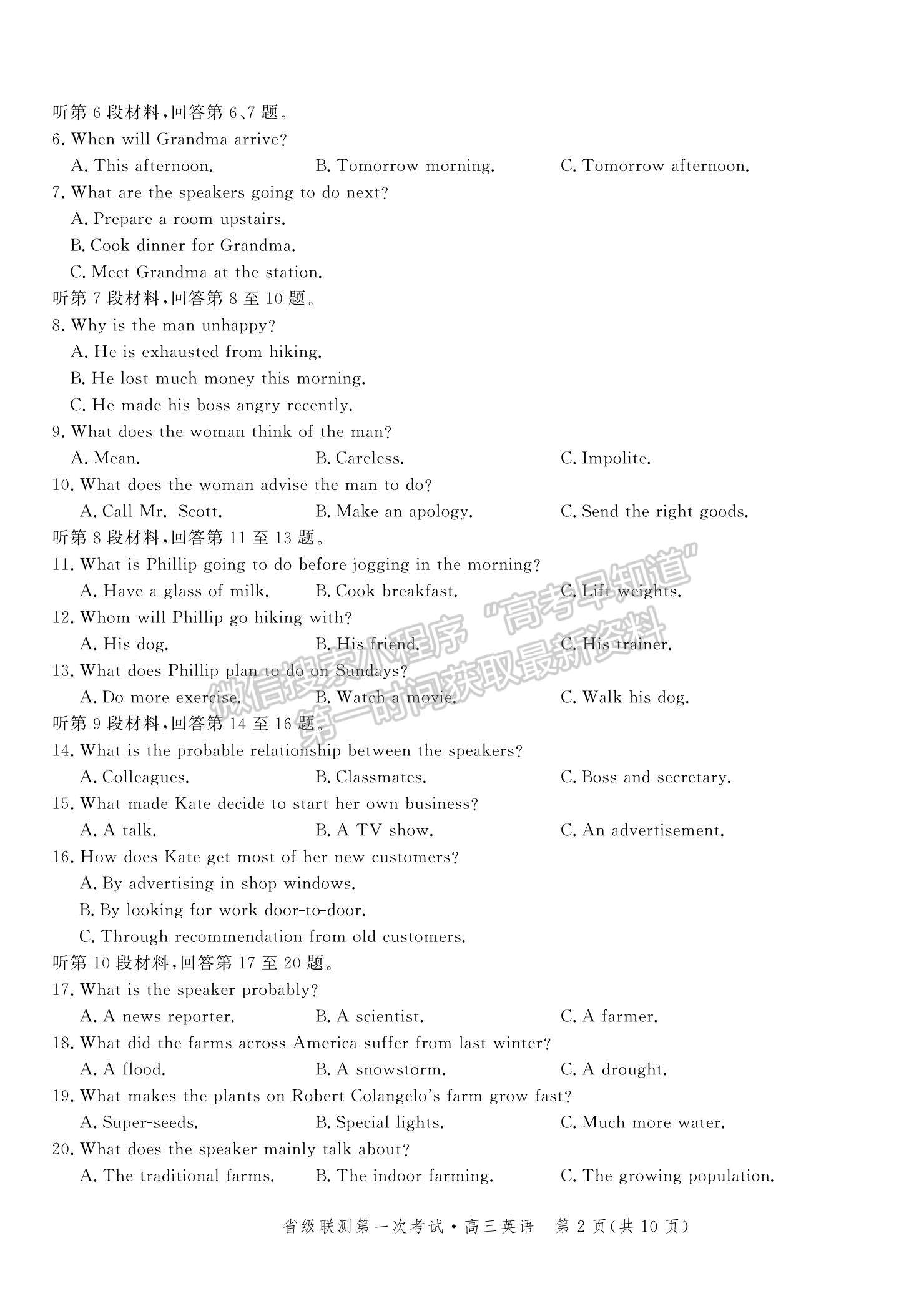 2022河北省省級(jí)聯(lián)測(cè)高三上學(xué)期第一次聯(lián)考英語試題及參考答案