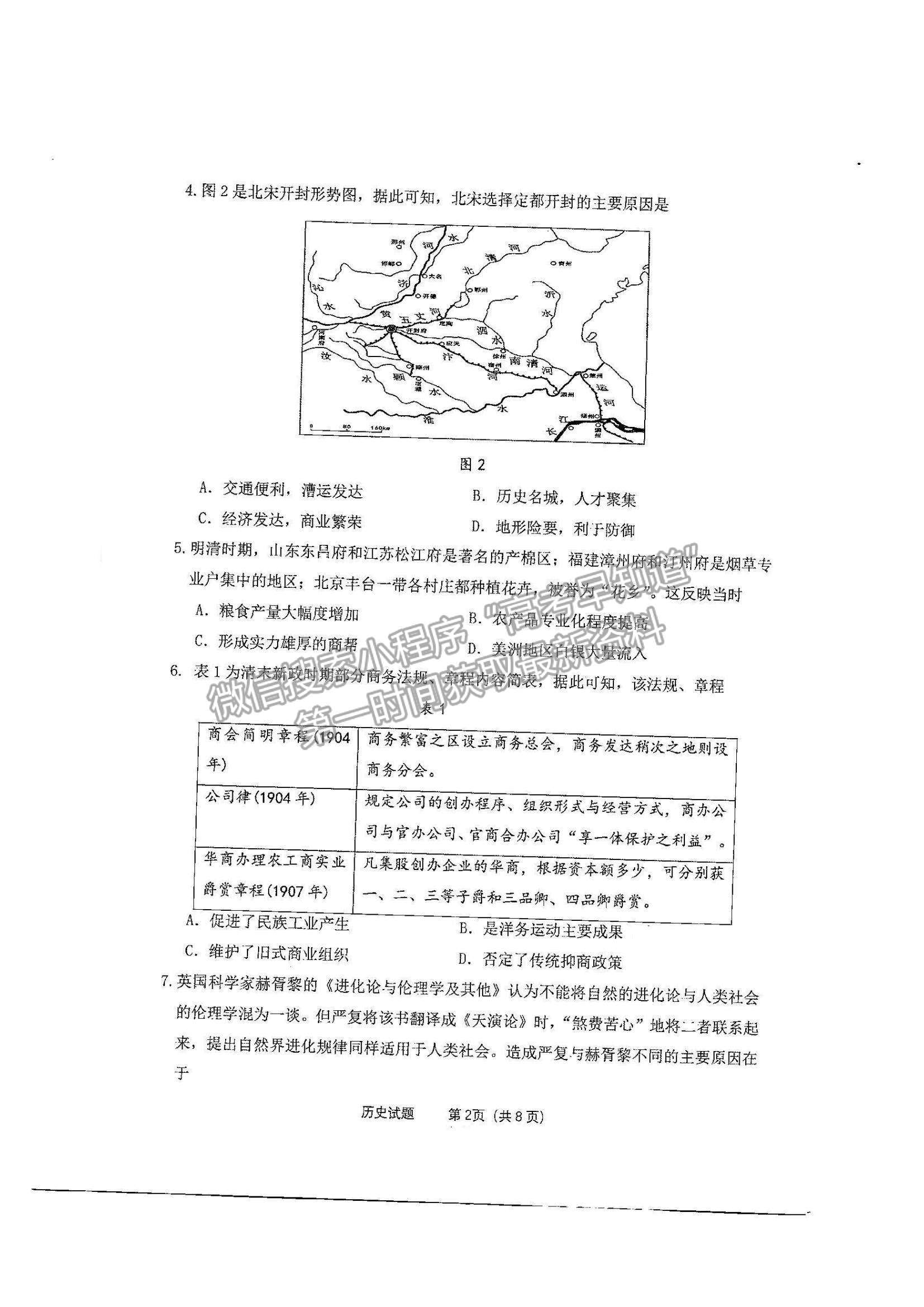 2021山東省淄博市部分學校高一下學期期末考試歷史試題及參考答案