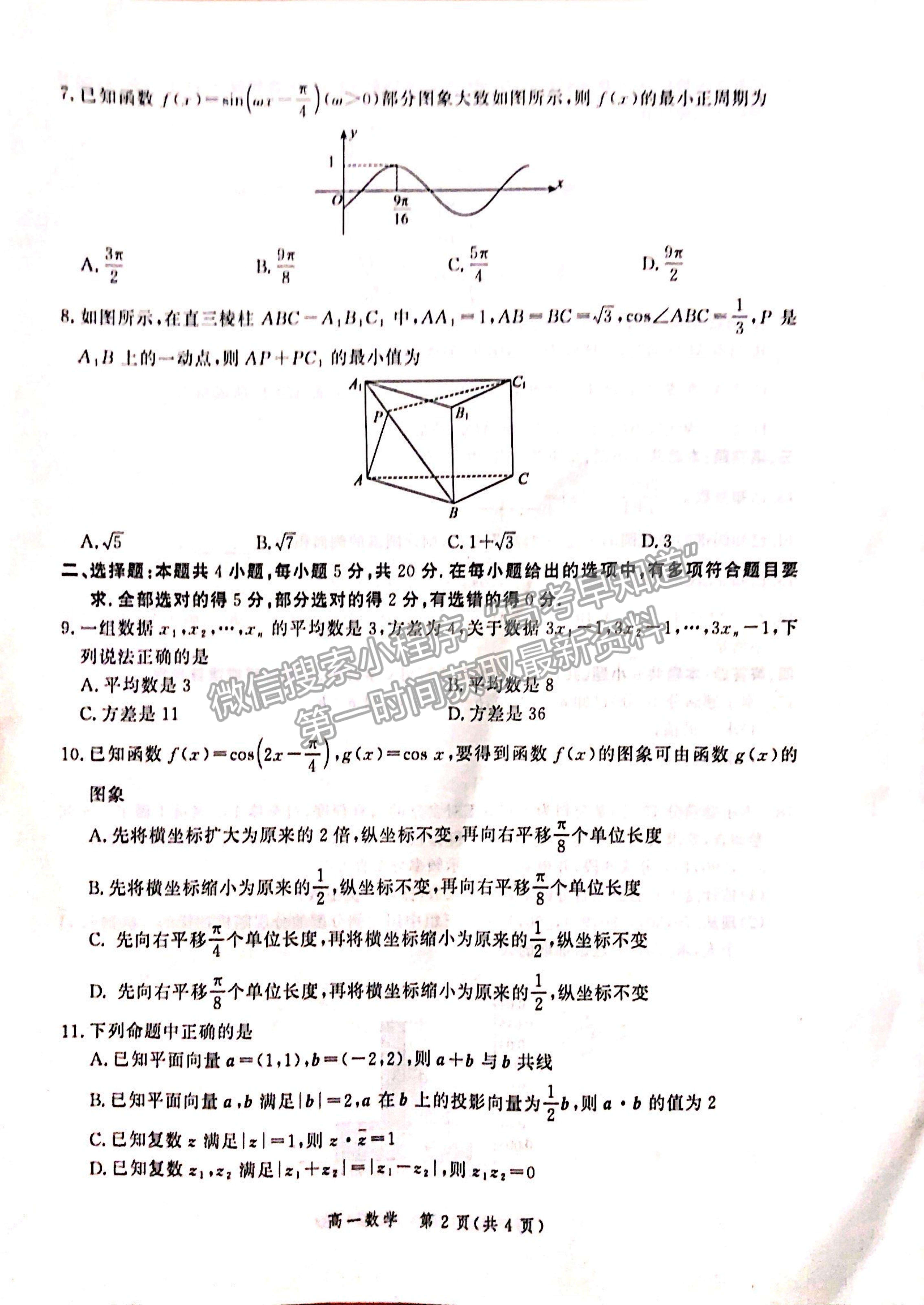 2021河北省張家口市高一下學期期末考試數學試題及參考答案