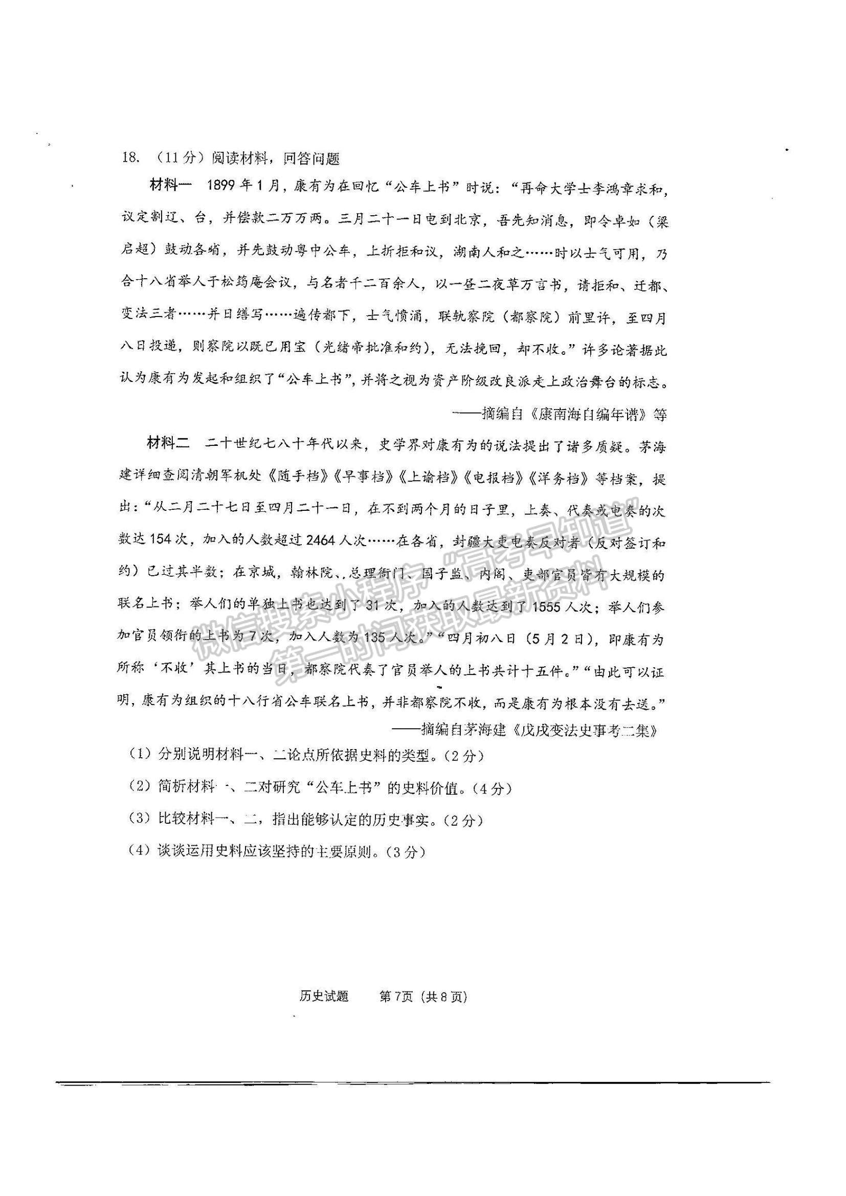 2021山東省淄博市部分學(xué)校高一下學(xué)期期末考試歷史試題及參考答案