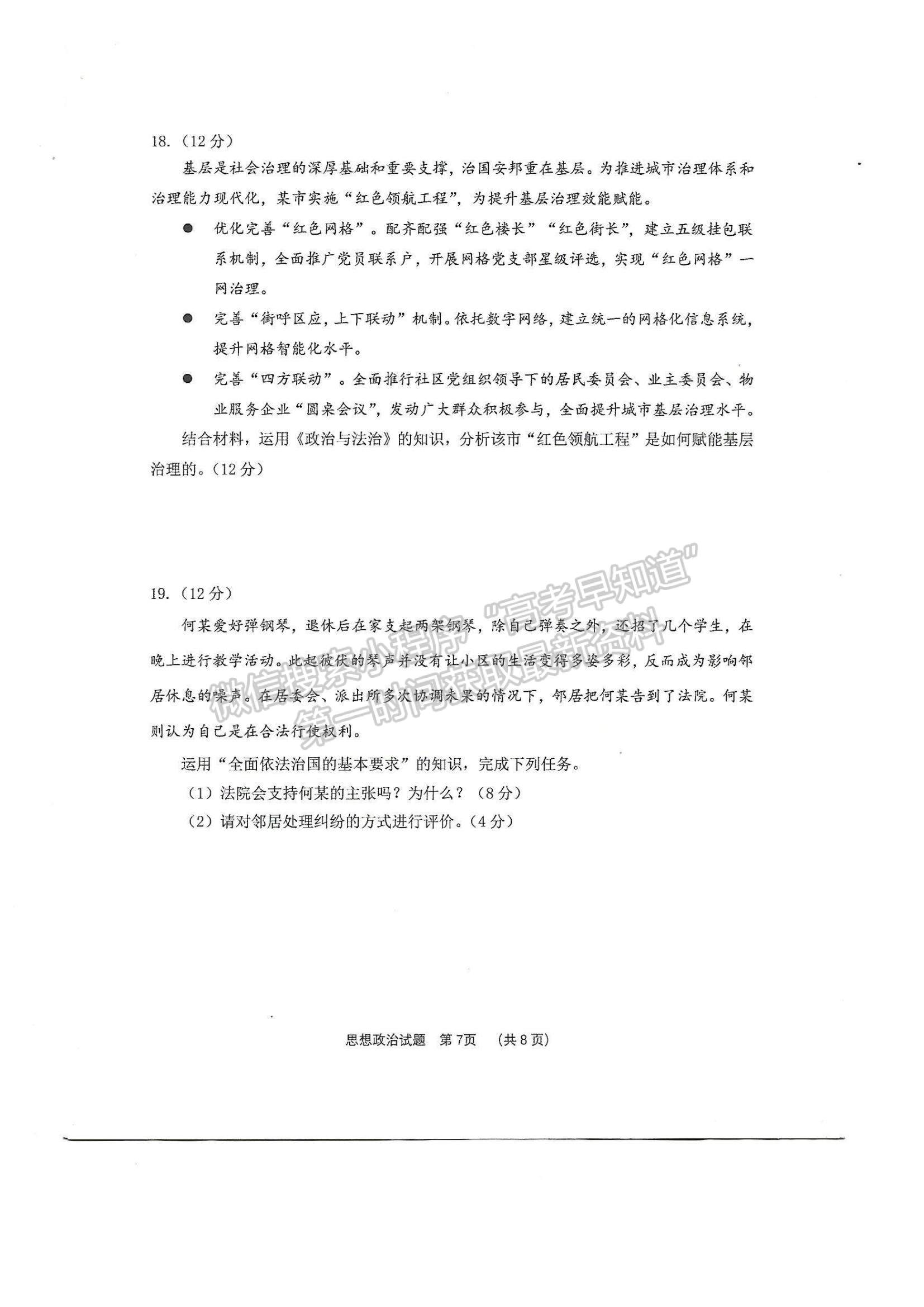 2021山東省淄博市部分學(xué)校高一下學(xué)期期末考試政治試題及參考答案