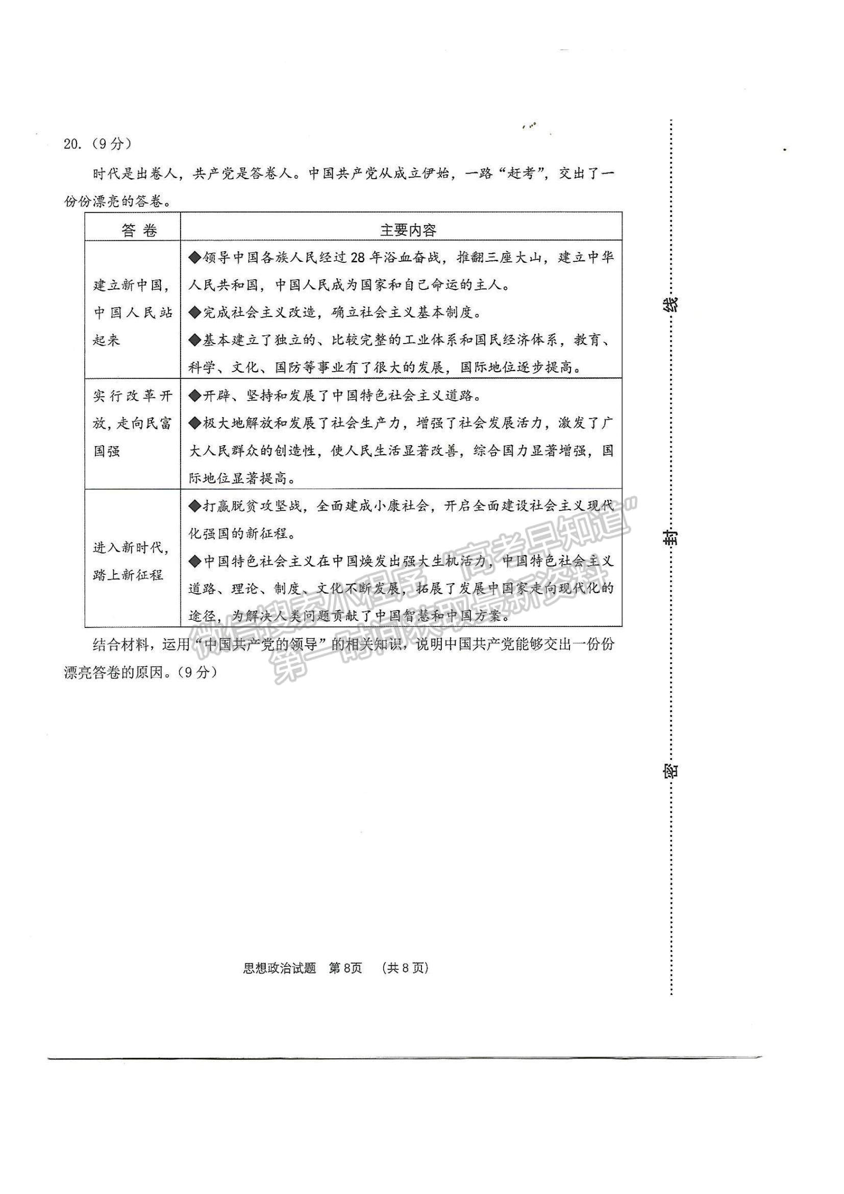 2021山東省淄博市部分學校高一下學期期末考試政治試題及參考答案