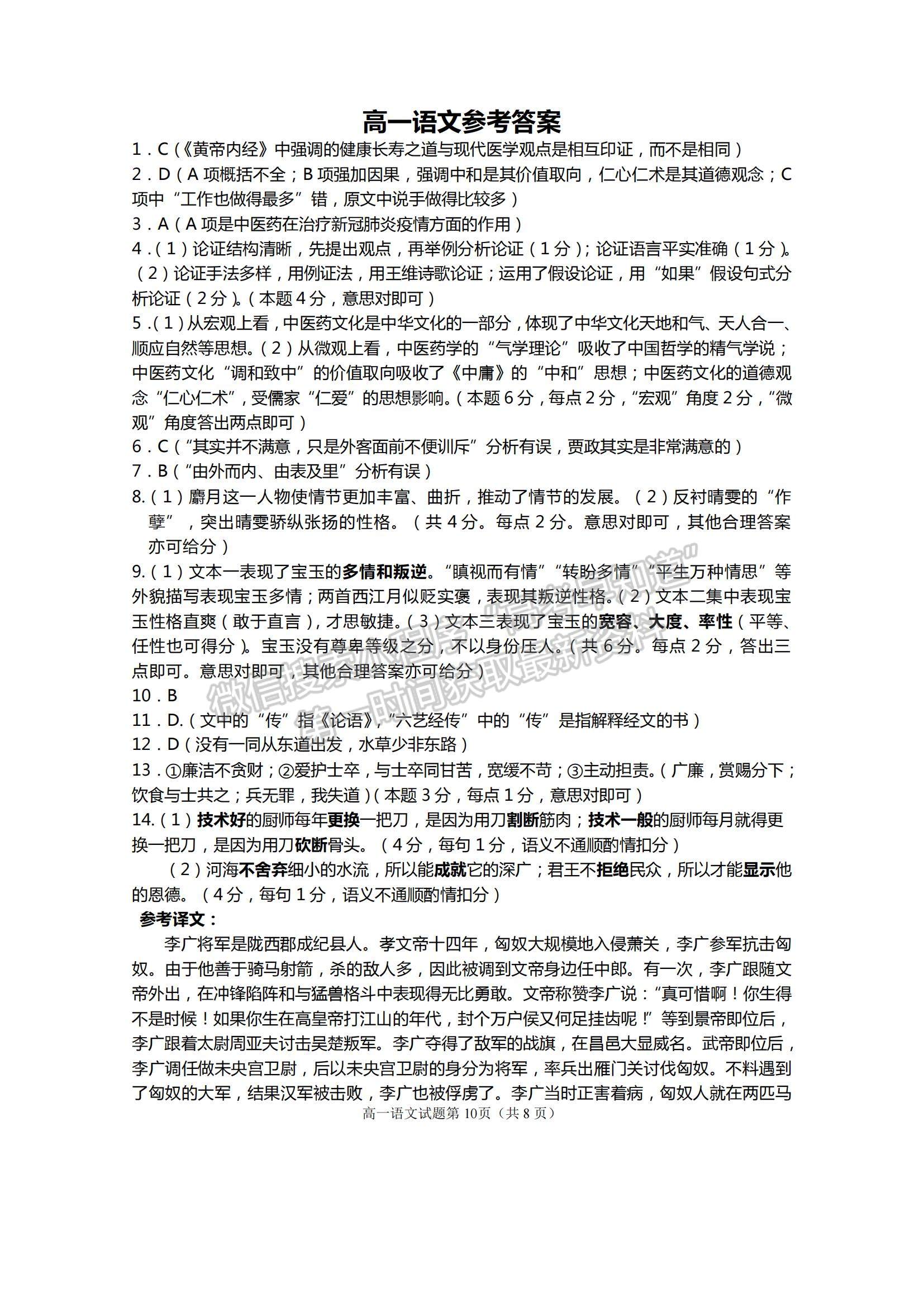 2021山東省淄博市部分學(xué)校高一下學(xué)期期末考試語文試題及參考答案