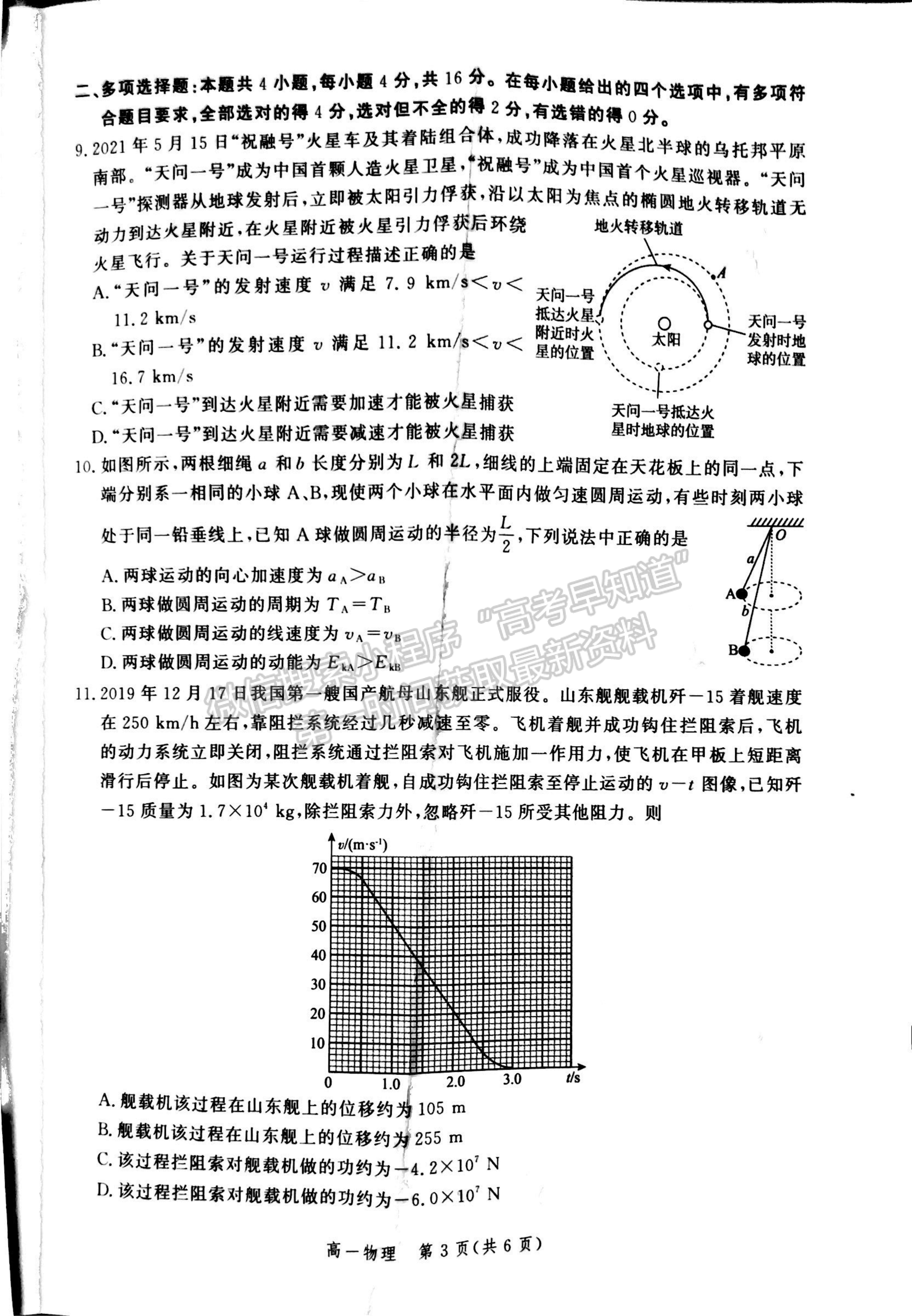 2021河北省張家口市高一下學期期末考試物理試題及參考答案