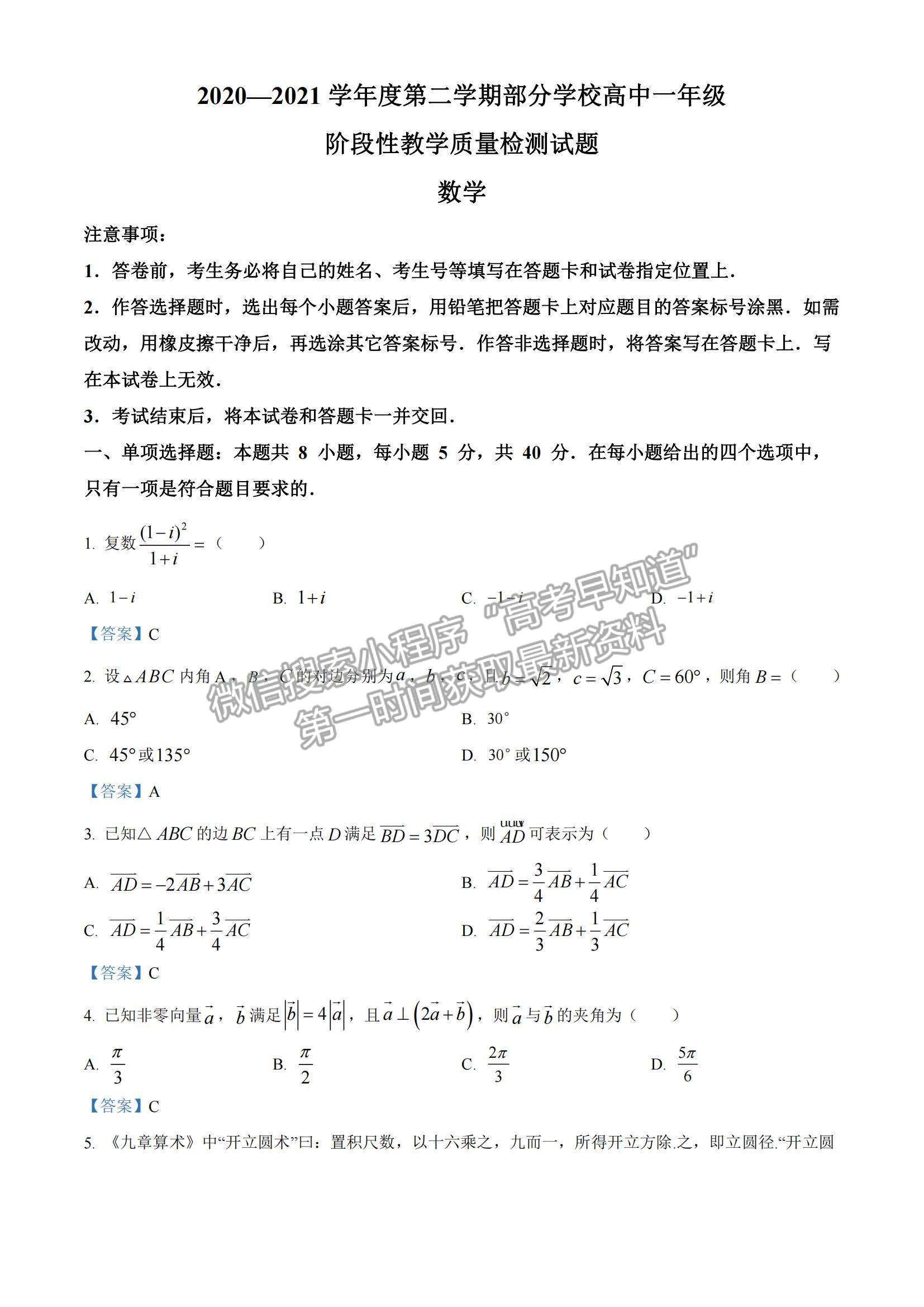 2021山東省淄博市部分學(xué)校高一下學(xué)期期末考試數(shù)學(xué)試題及參考答案