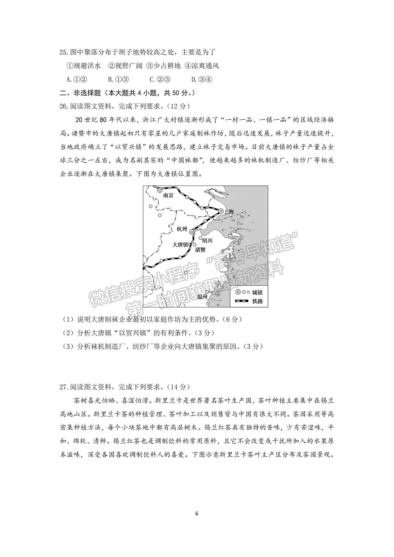 2021山東省煙臺(tái)市高一下學(xué)期期末考試地理試題及參考答案