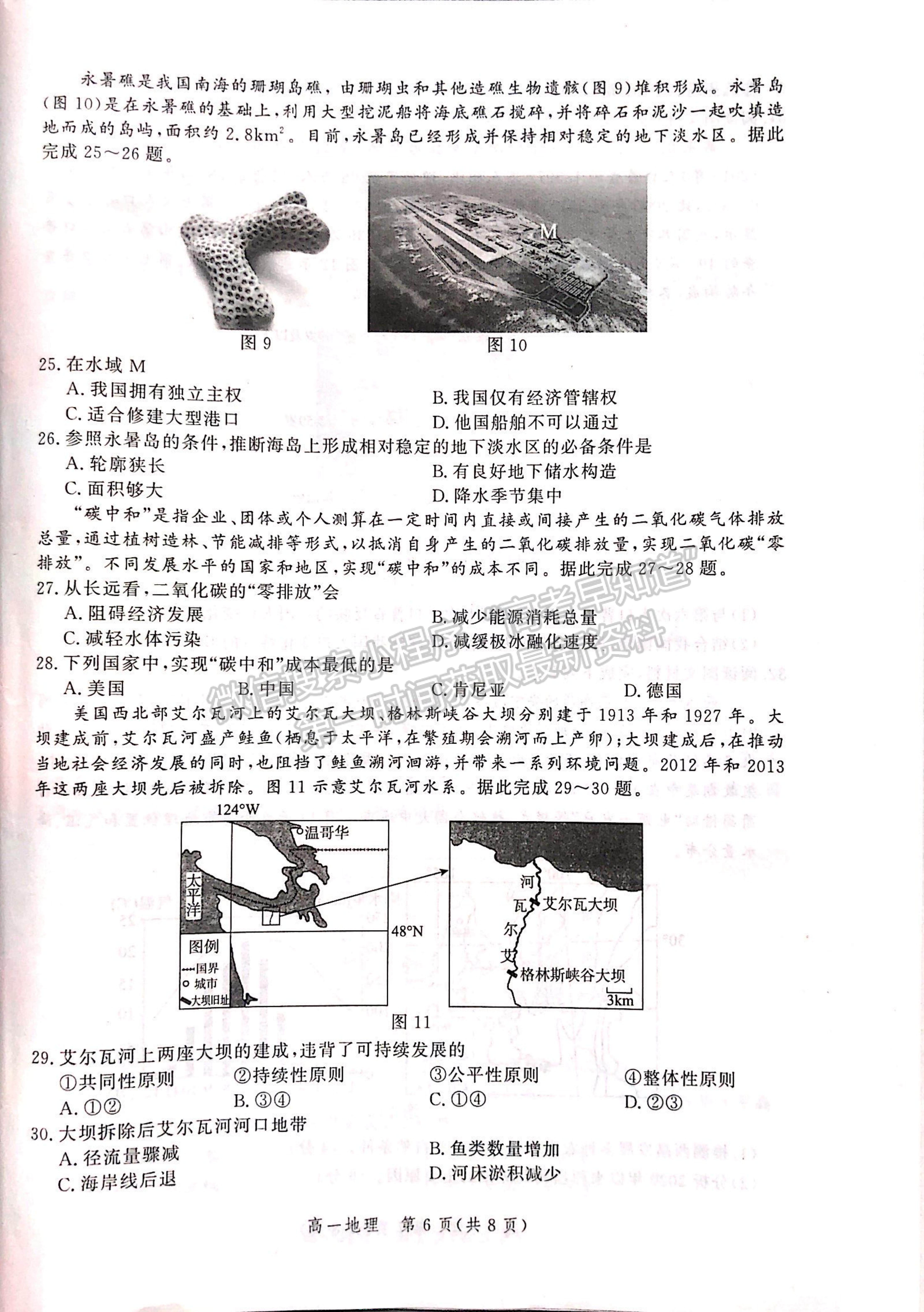 2021河北省張家口市高一下學期期末考試地理試題及參考答案