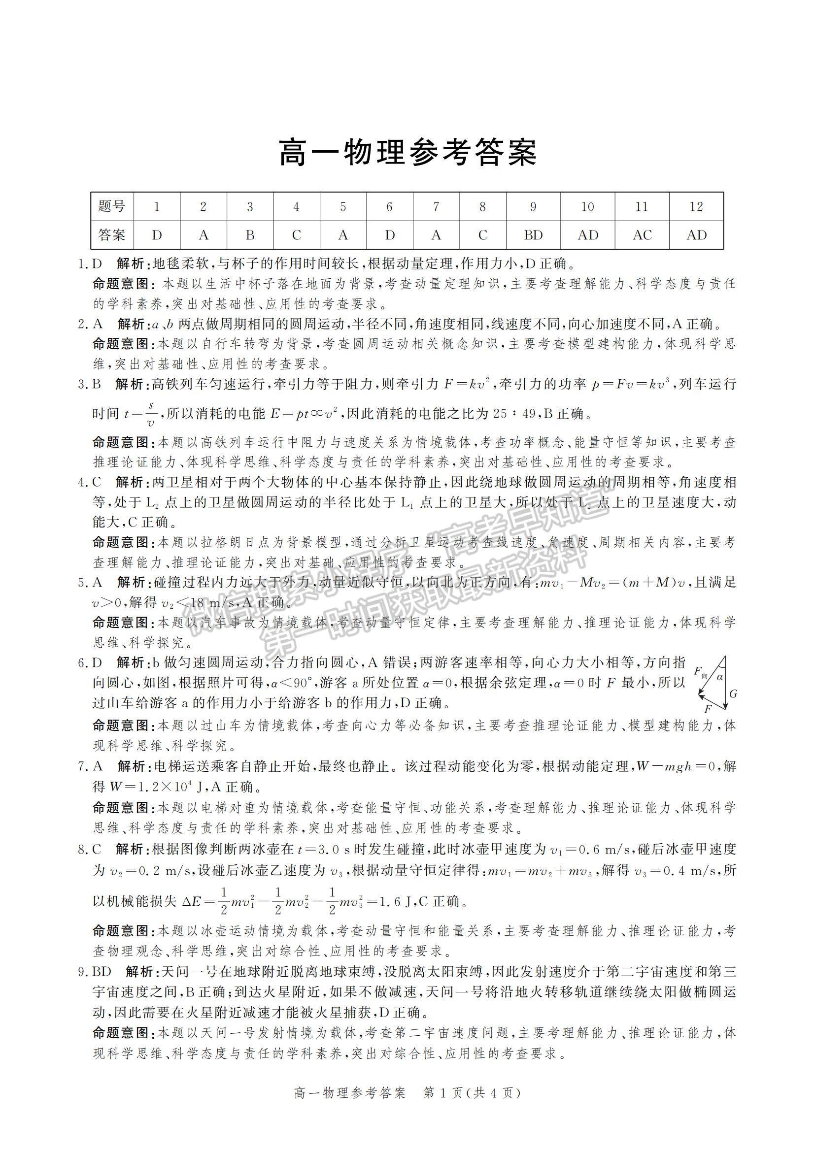 2021河北省張家口市高一下學(xué)期期末考試物理試題及參考答案