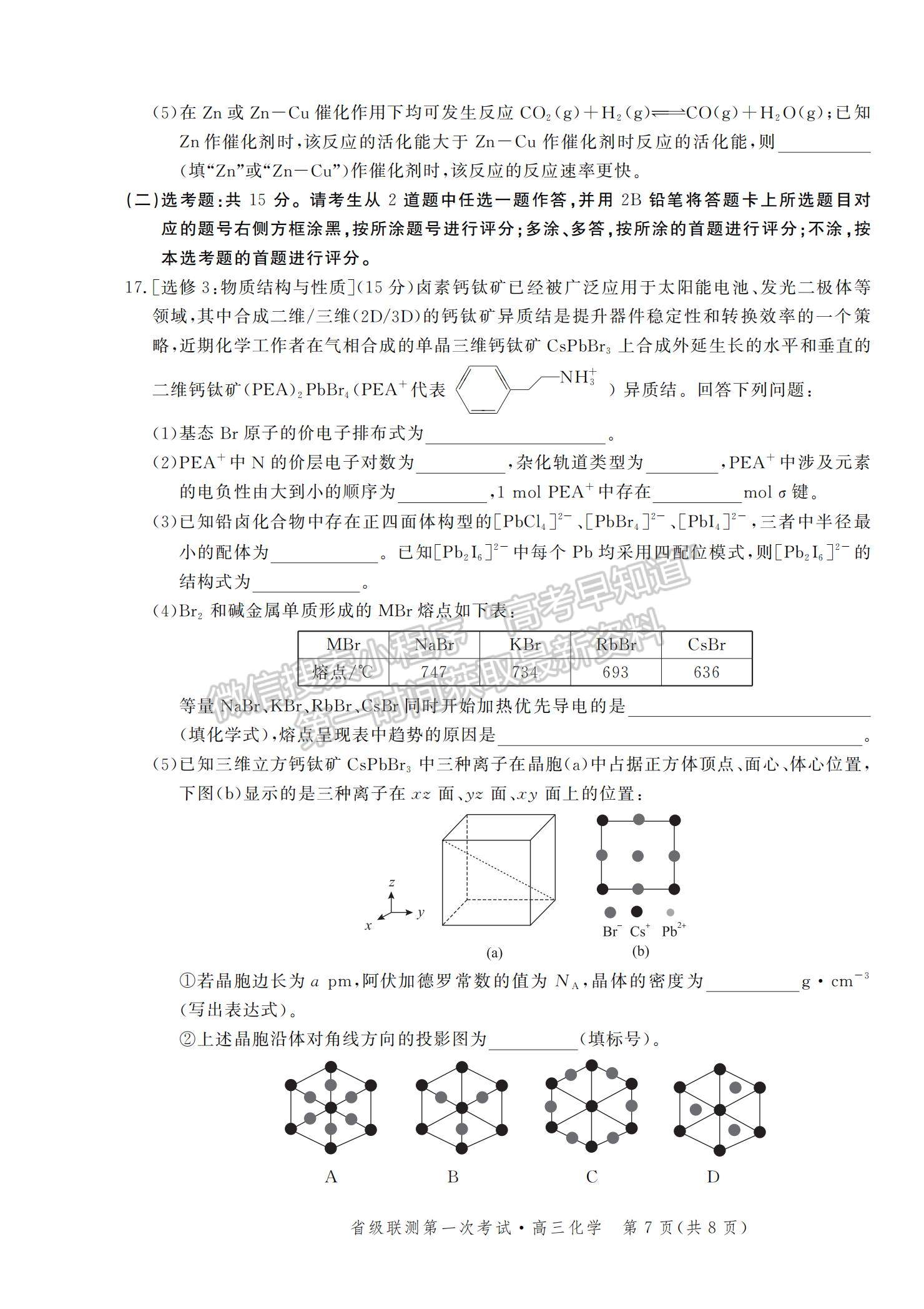 2022河北省省級(jí)聯(lián)測(cè)高三上學(xué)期第一次聯(lián)考化學(xué)試題及參考答案