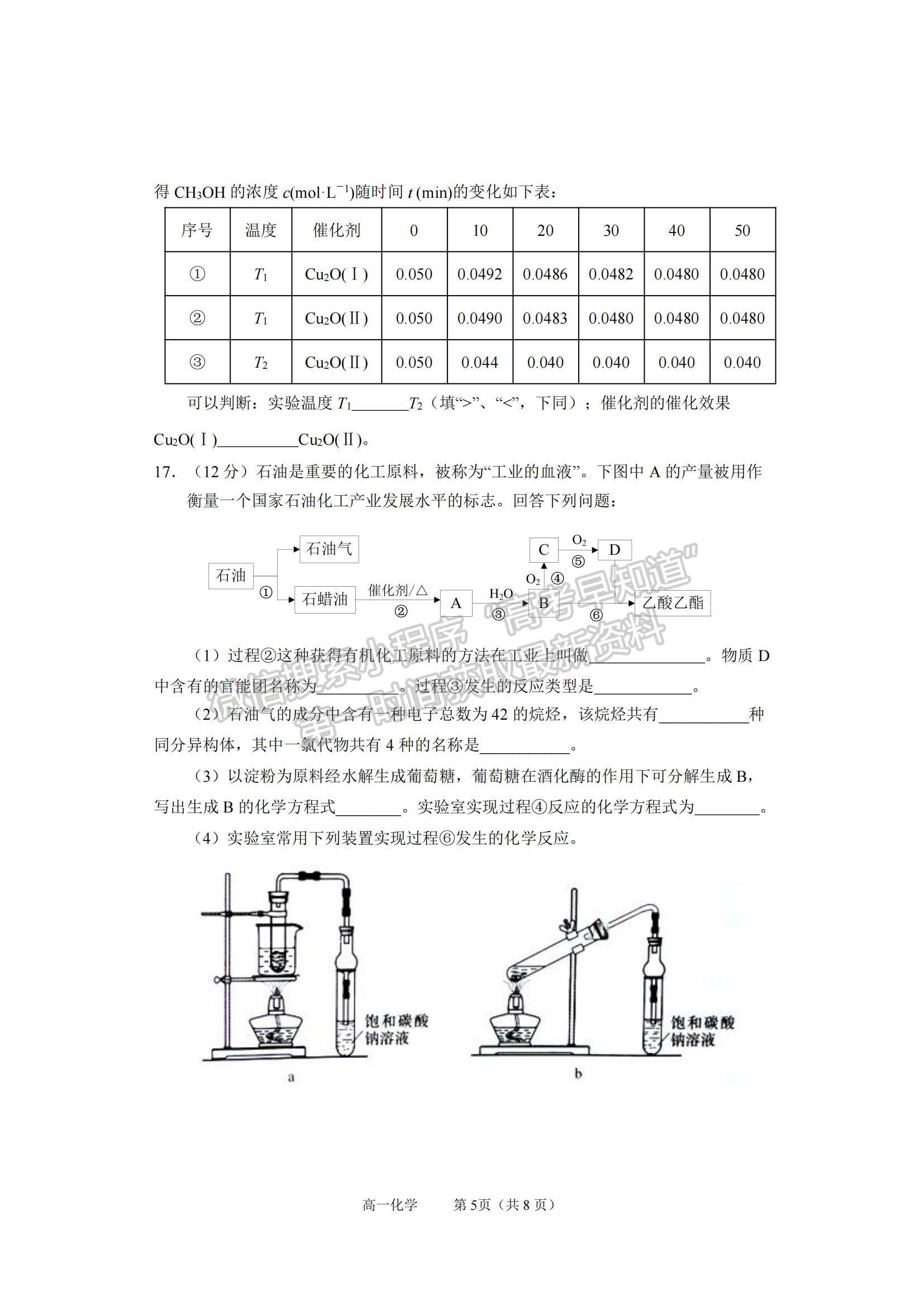 2021山東省煙臺(tái)市高一下學(xué)期期末考試化學(xué)試題及參考答案