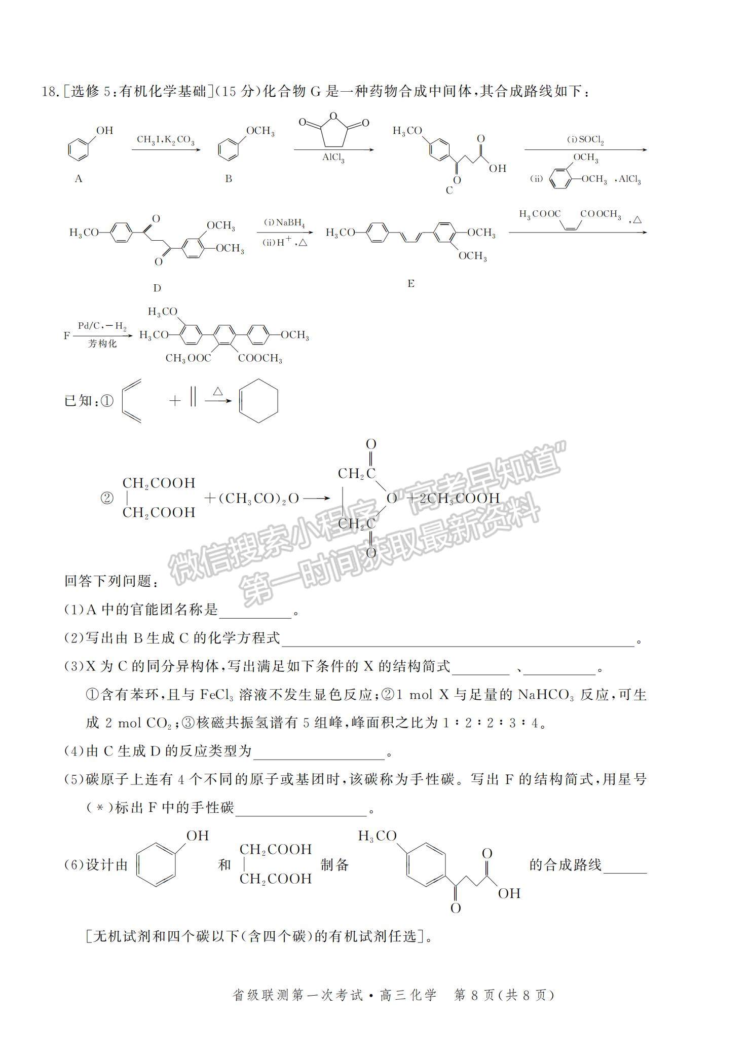 2022河北省省級聯(lián)測高三上學(xué)期第一次聯(lián)考化學(xué)試題及參考答案