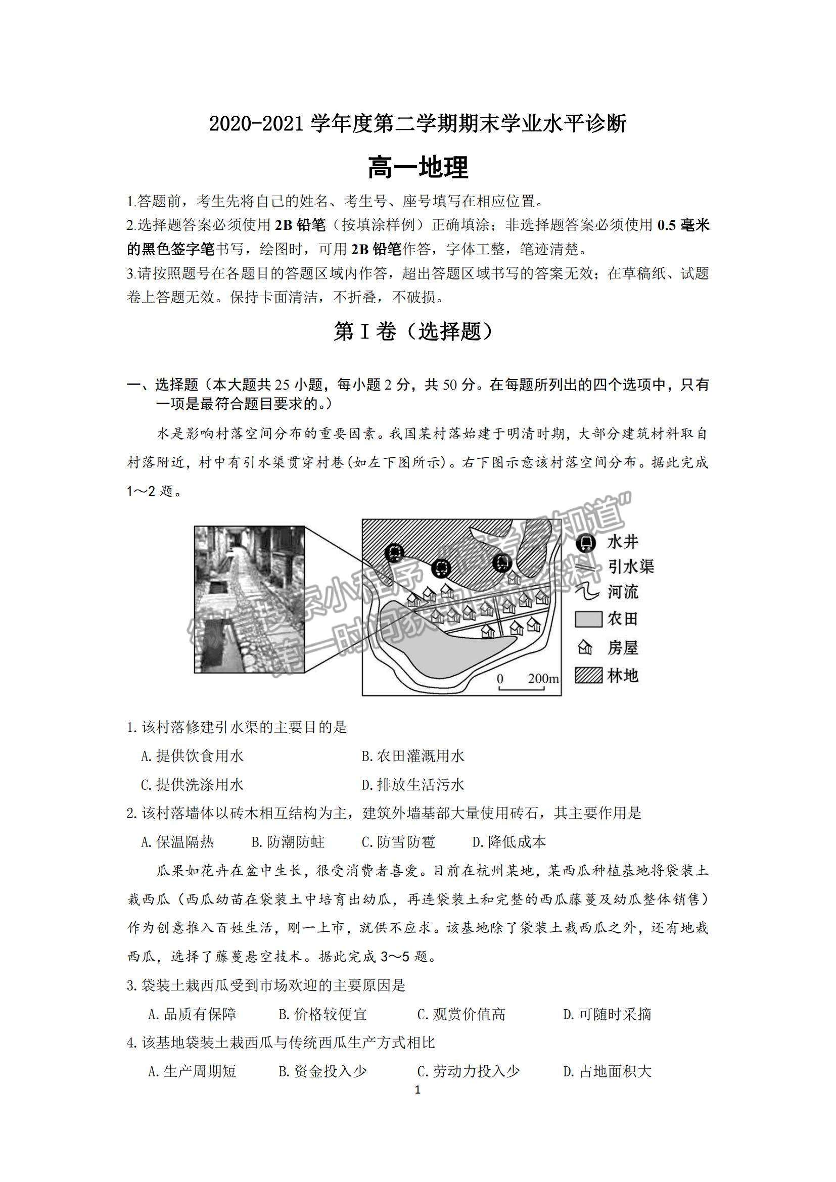 2021山東省煙臺市高一下學期期末考試地理試題及參考答案