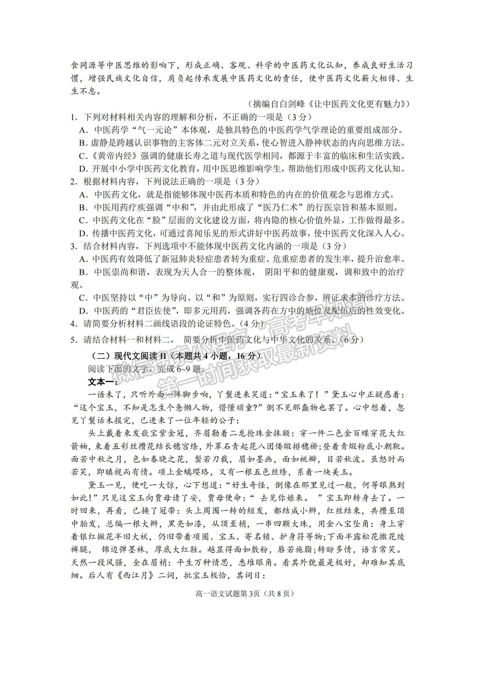 2021山東省淄博市部分學(xué)校高一下學(xué)期期末考試語(yǔ)文試題及參考答案