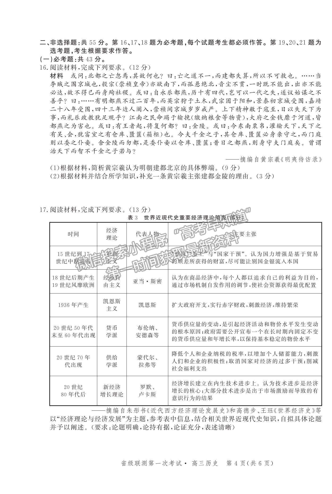 2022河北省省級(jí)聯(lián)測(cè)高三上學(xué)期第一次聯(lián)考?xì)v史試題及參考答案