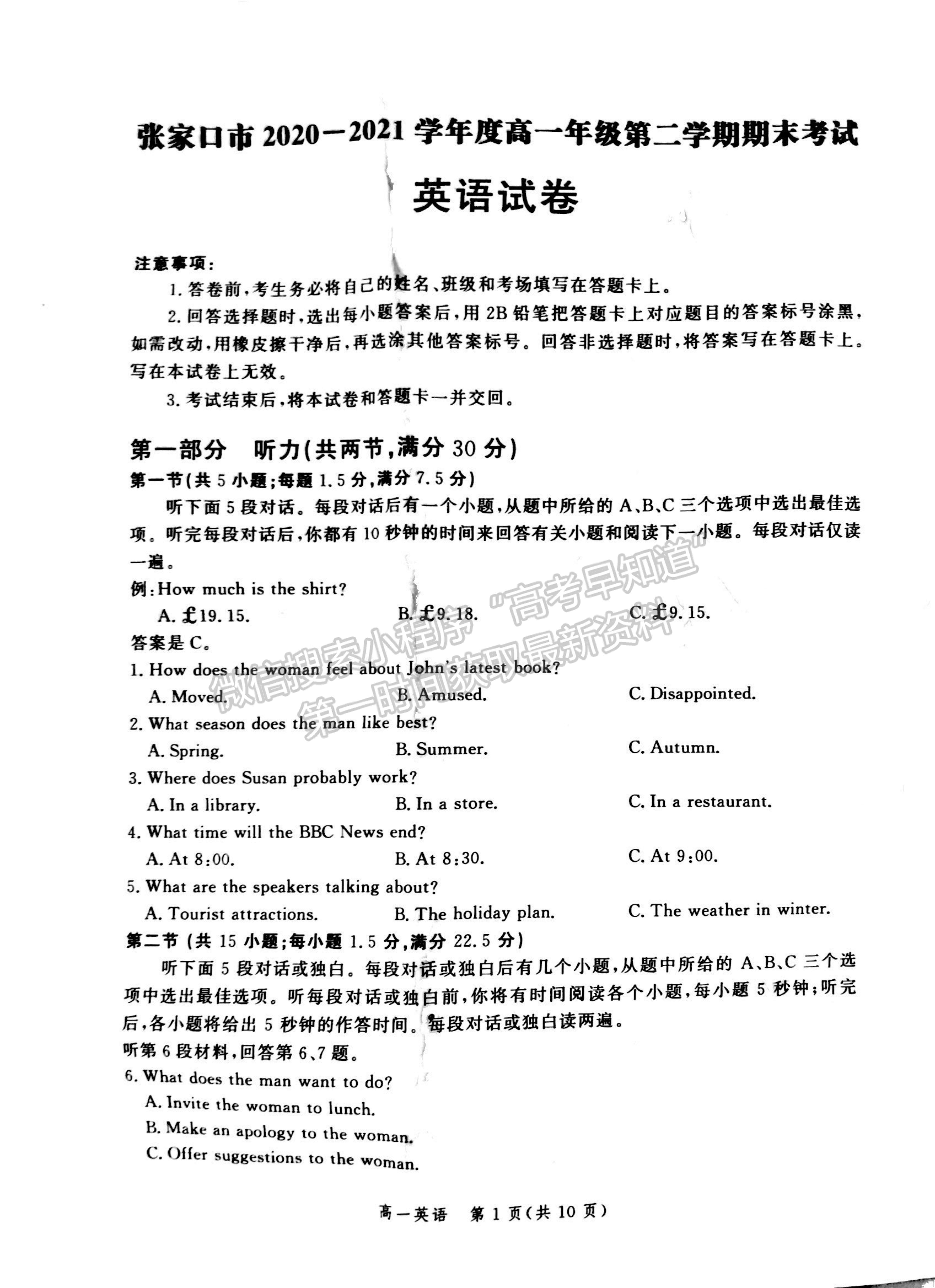 2021河北省張家口市高一下學(xué)期期末考試英語(yǔ)試題及參考答案