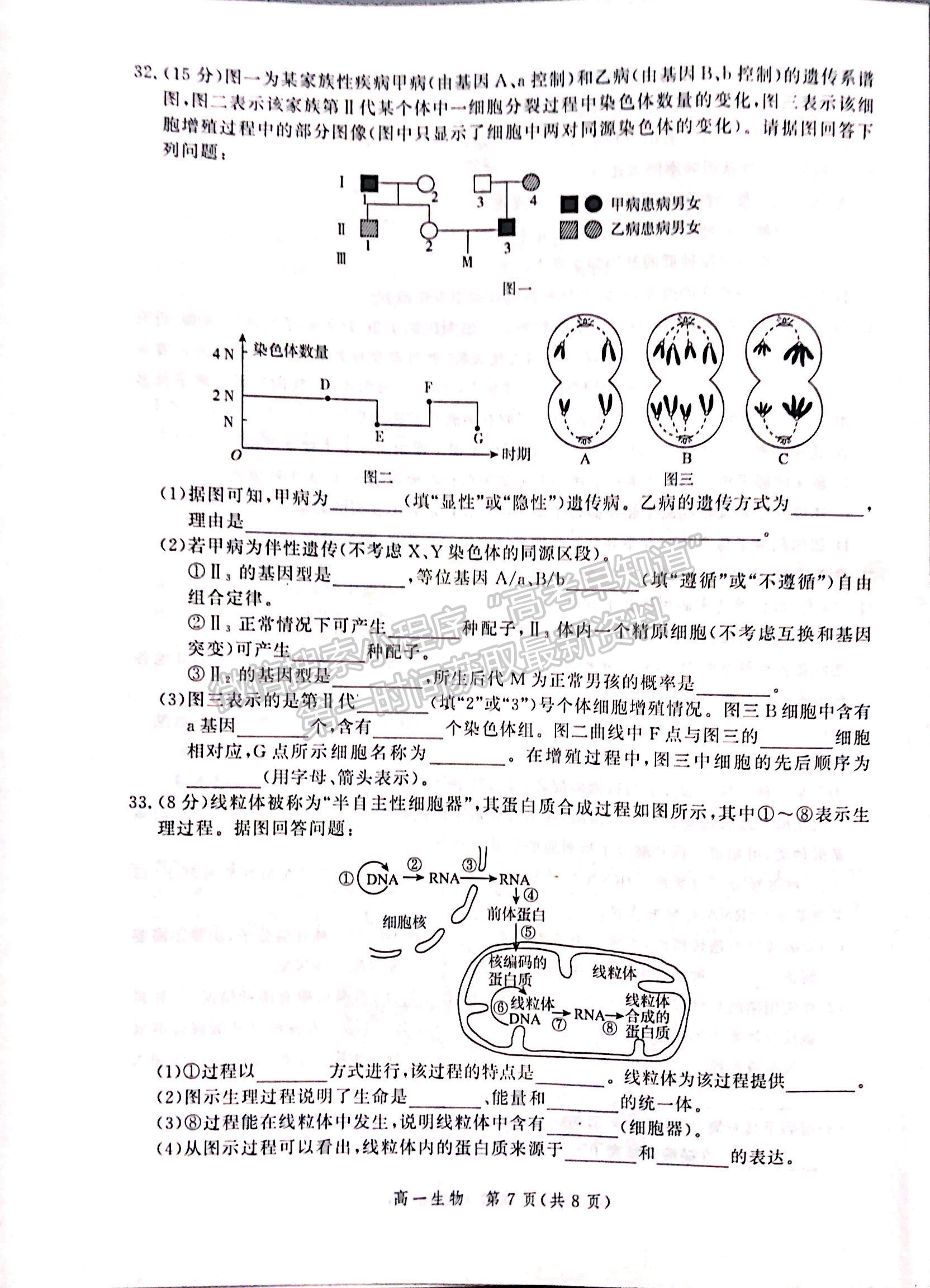 2021河北省張家口市高一下學(xué)期期末考試生物試題及參考答案