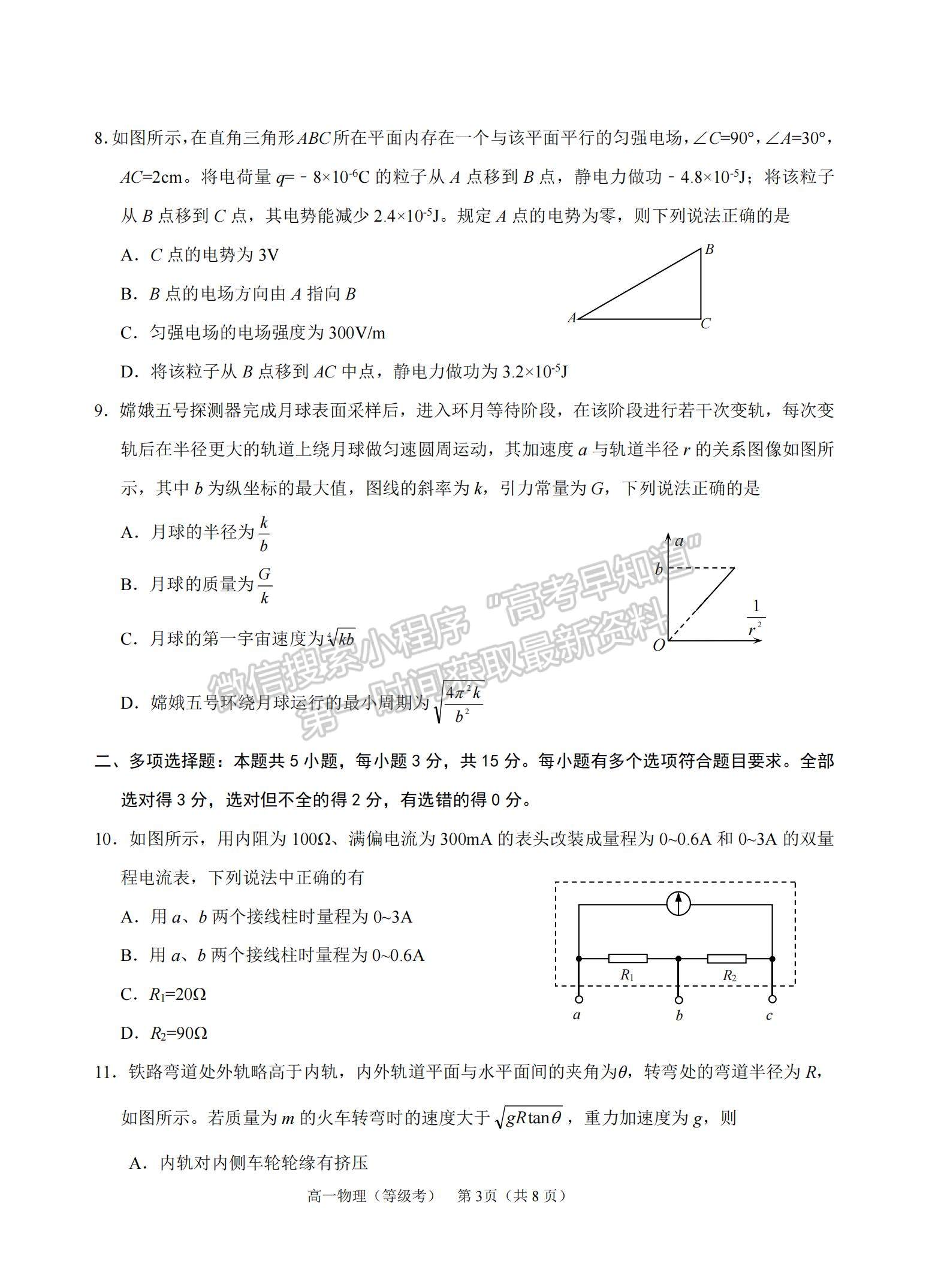 2021山東省煙臺(tái)市高一下學(xué)期期末考試物理試題及參考答案