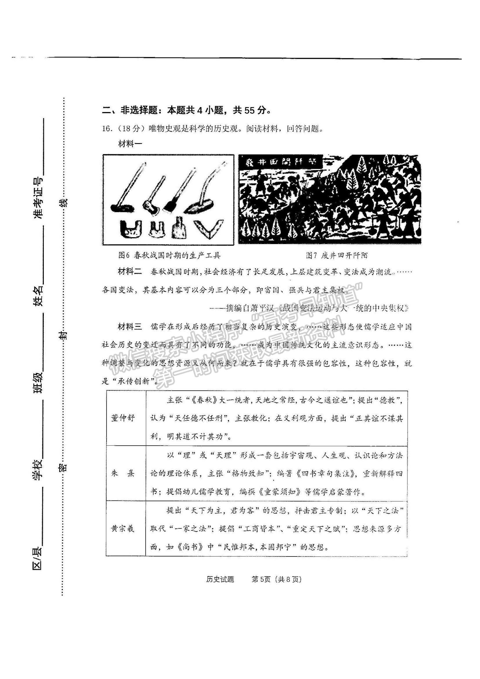 2021山東省淄博市部分學(xué)校高一下學(xué)期期末考試歷史試題及參考答案