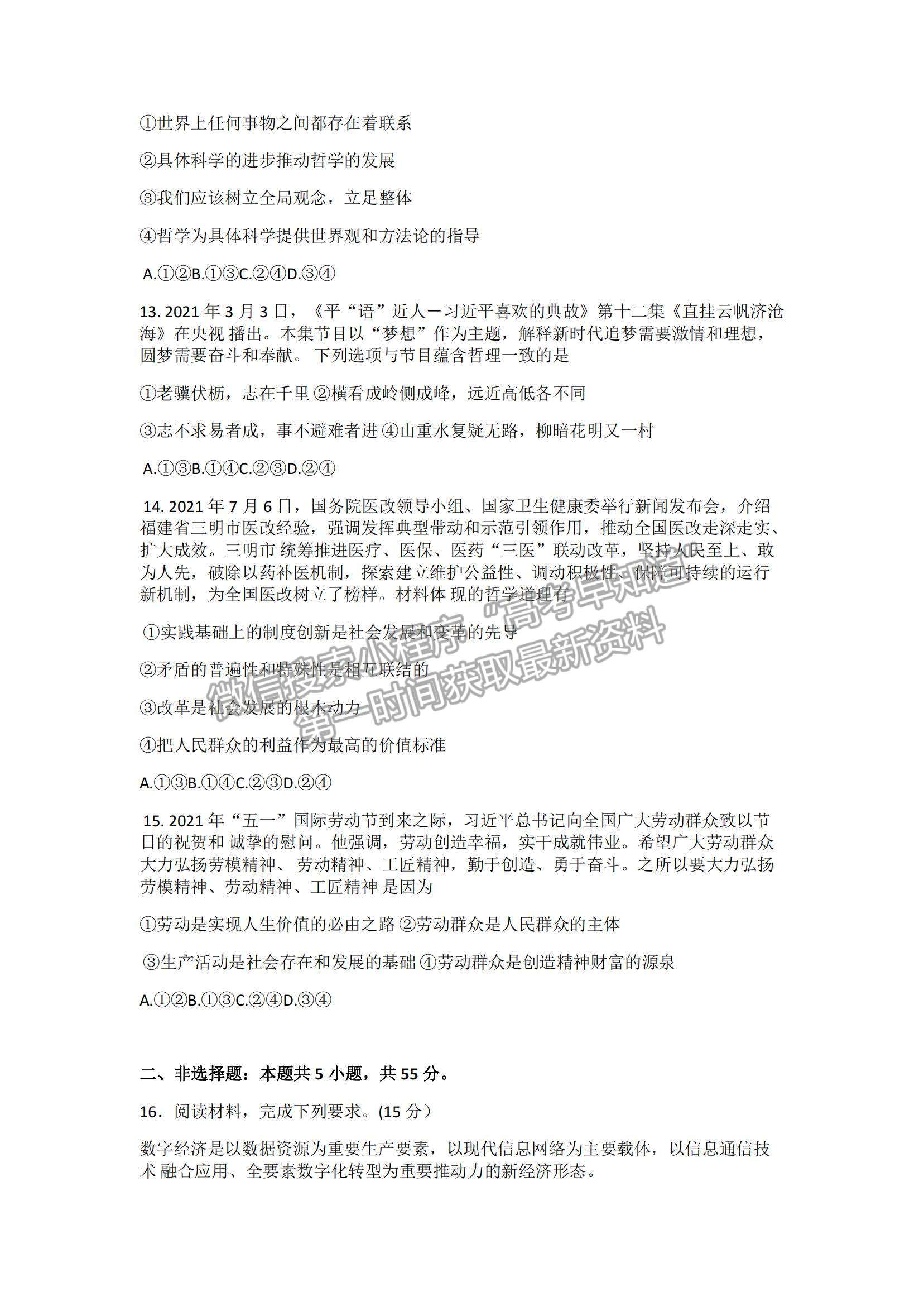 2022河北省省級聯(lián)測高三上學(xué)期第一次聯(lián)考政治試題及參考答案