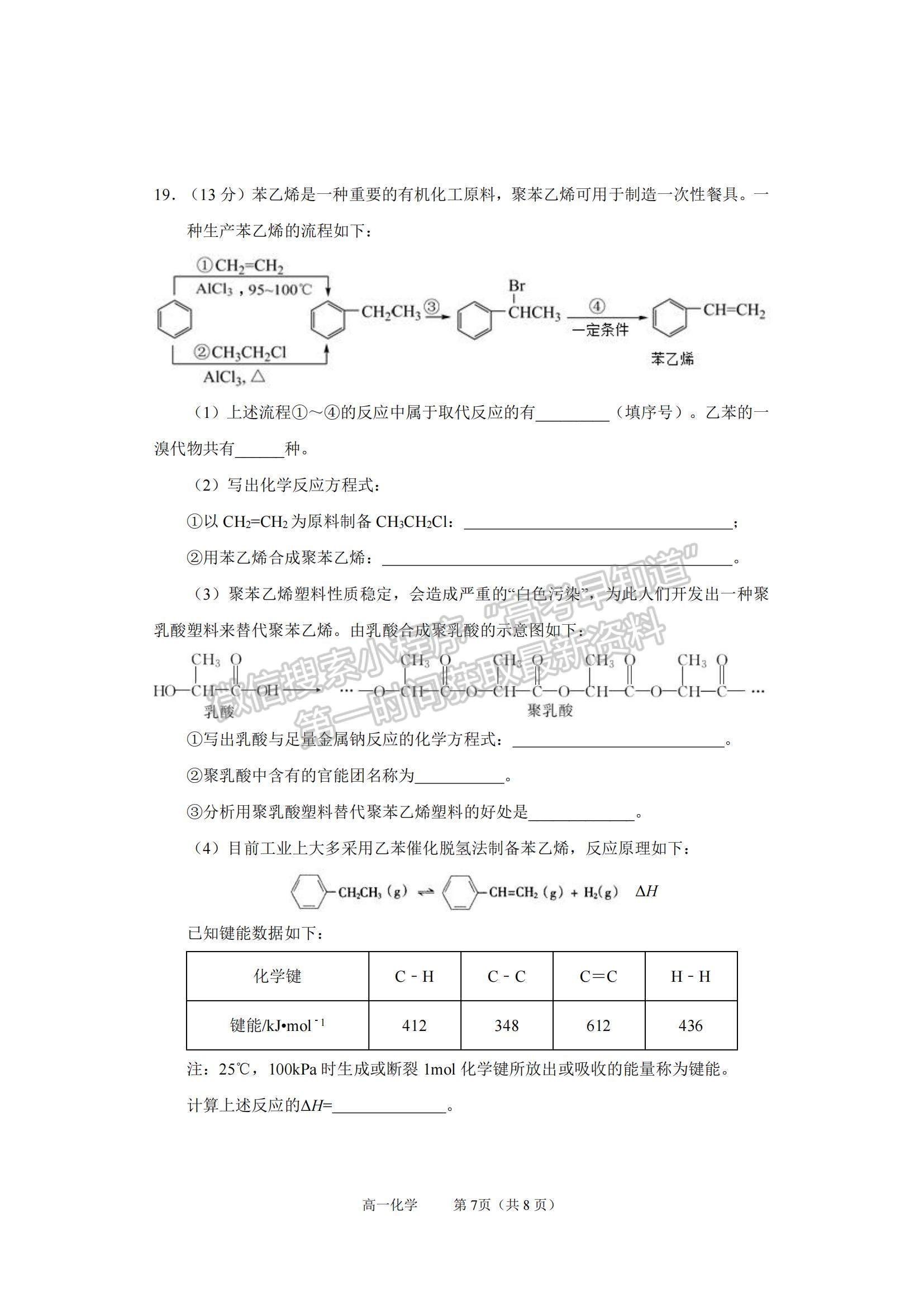 2021山東省煙臺市高一下學(xué)期期末考試化學(xué)試題及參考答案