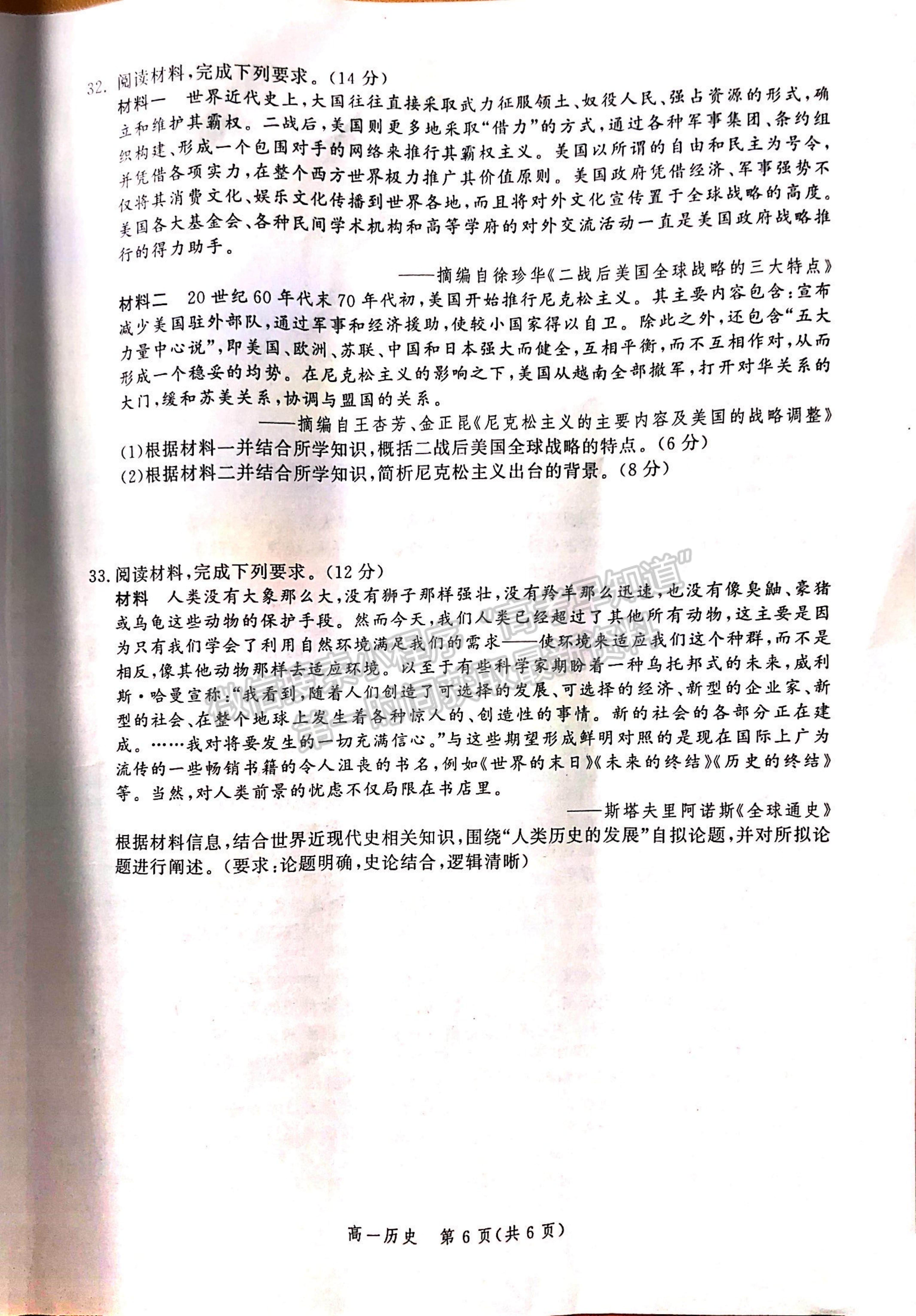 2021河北省張家口市高一下學(xué)期期末考試歷史試題及參考答案