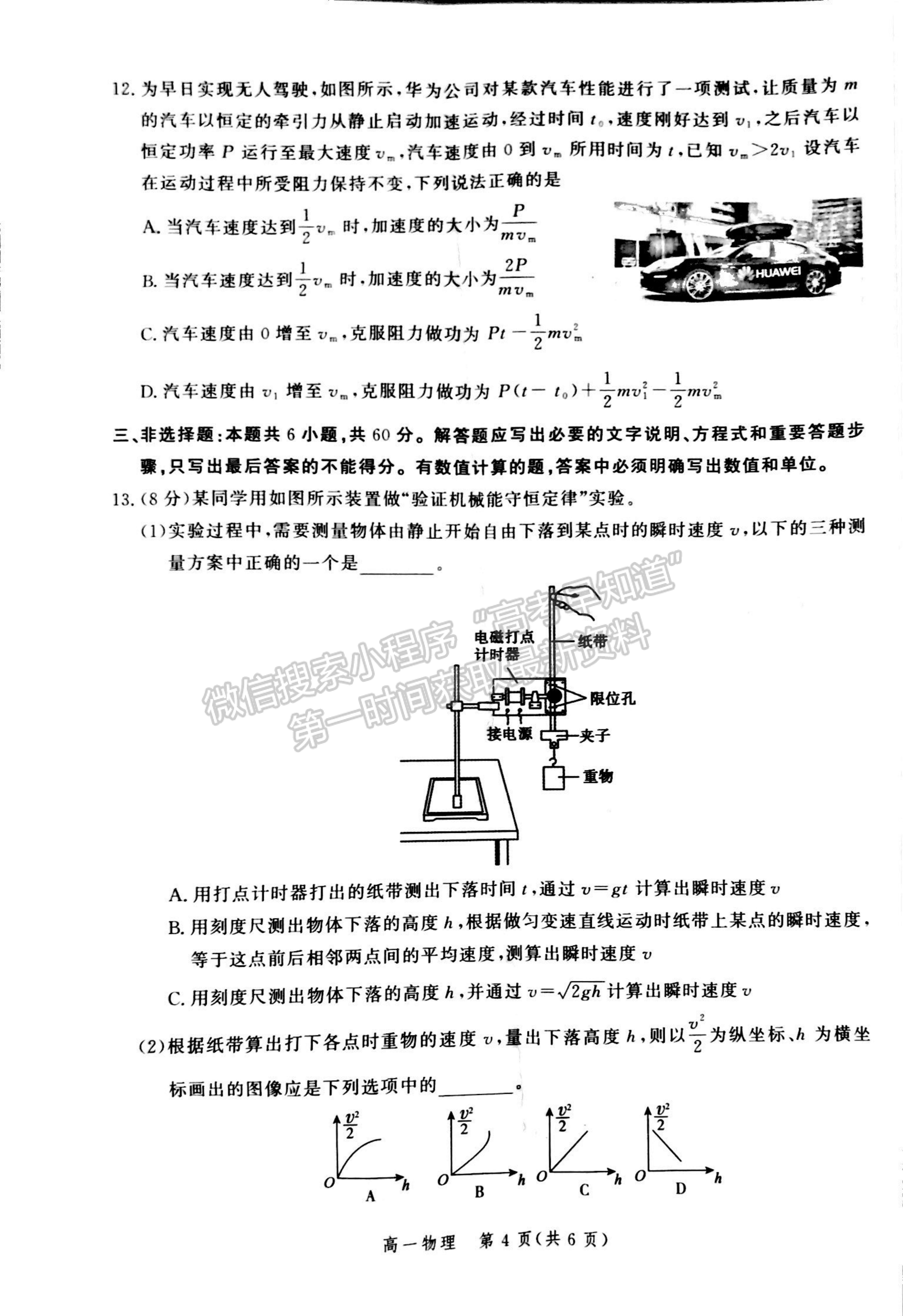 2021河北省張家口市高一下學期期末考試物理試題及參考答案