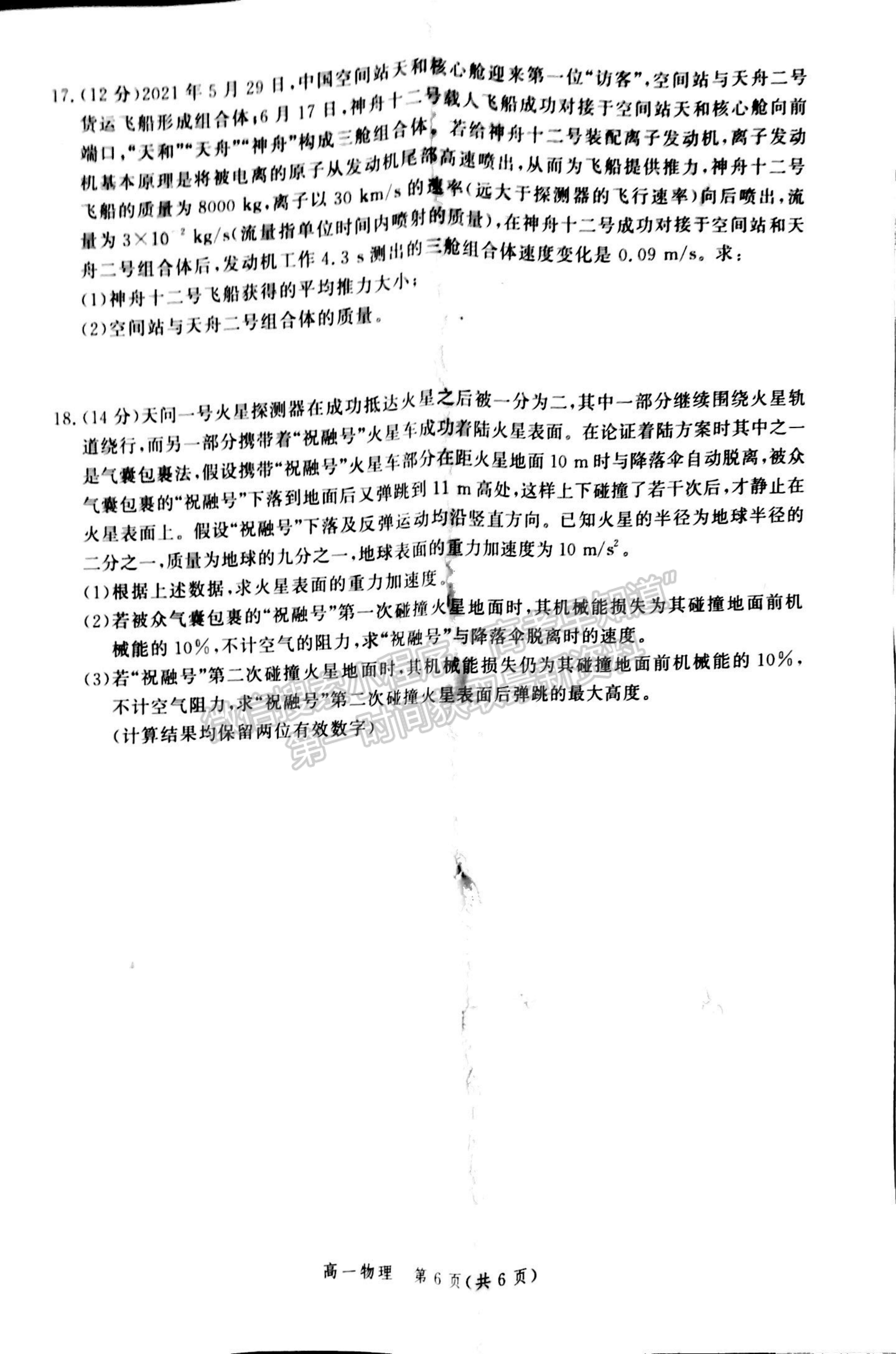 2021河北省張家口市高一下學(xué)期期末考試物理試題及參考答案