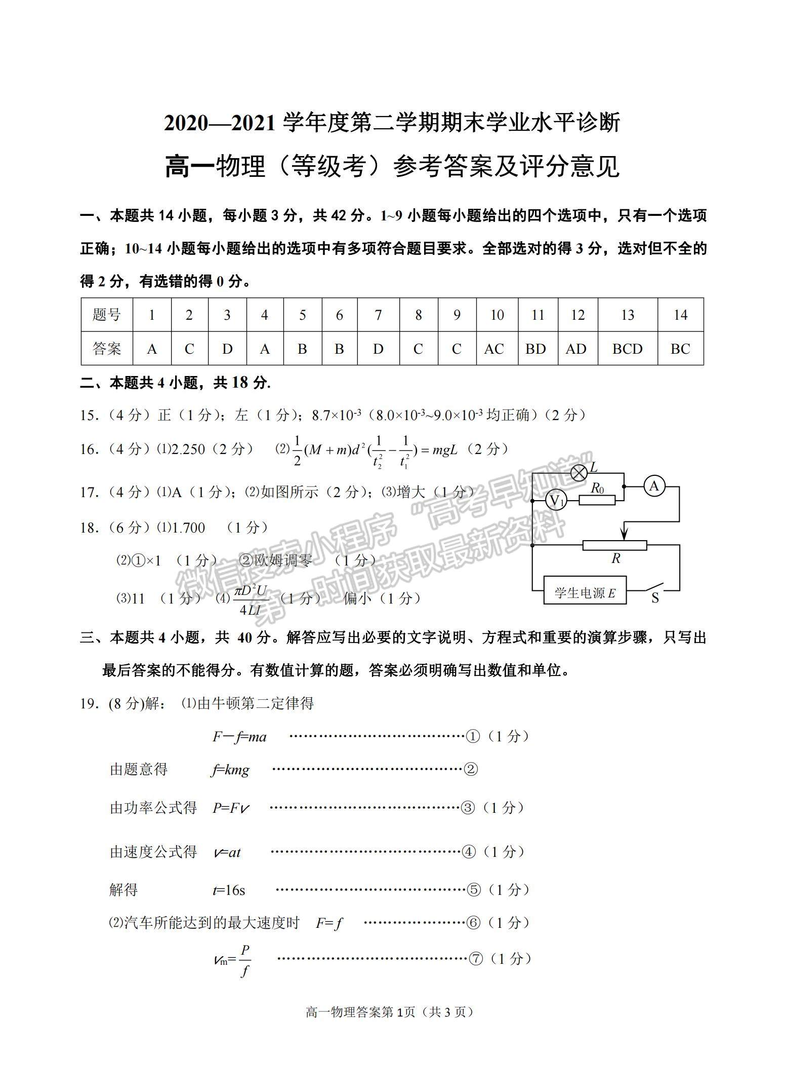 2021山東省煙臺市高一下學(xué)期期末考試物理試題及參考答案