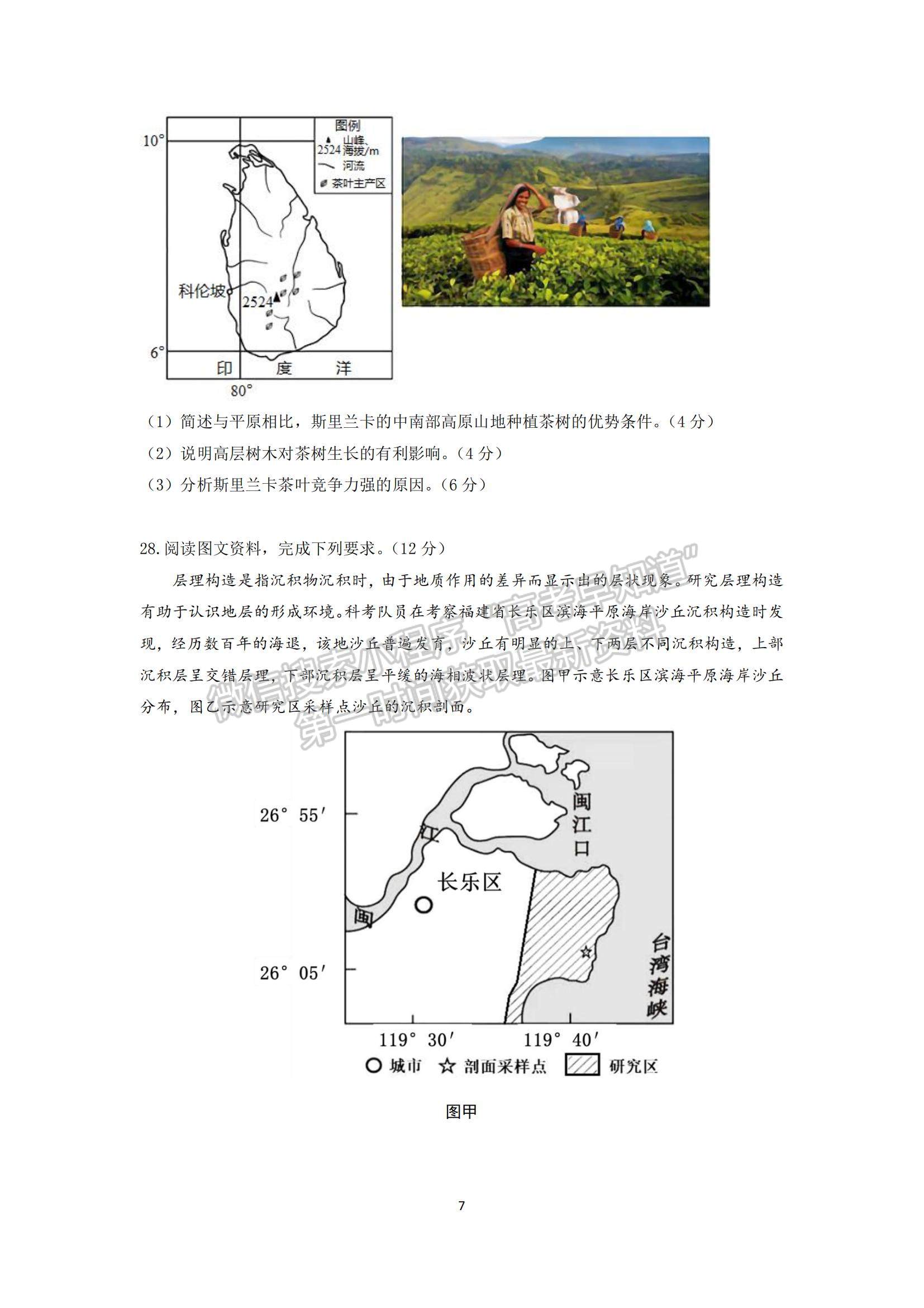 2021山東省煙臺市高一下學(xué)期期末考試地理試題及參考答案