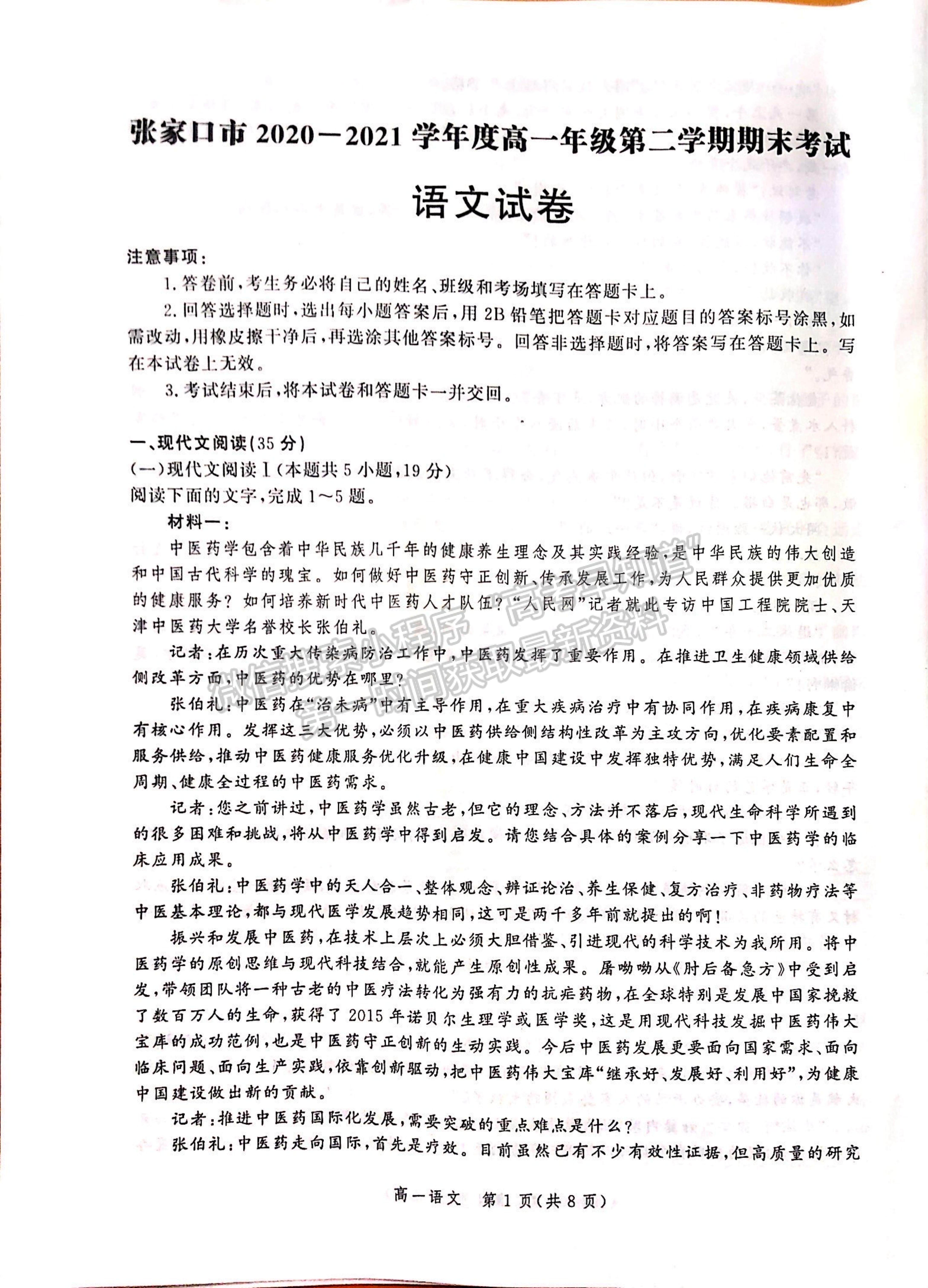 2021河北省張家口市高一下學(xué)期期末考試語文試題及參考答案