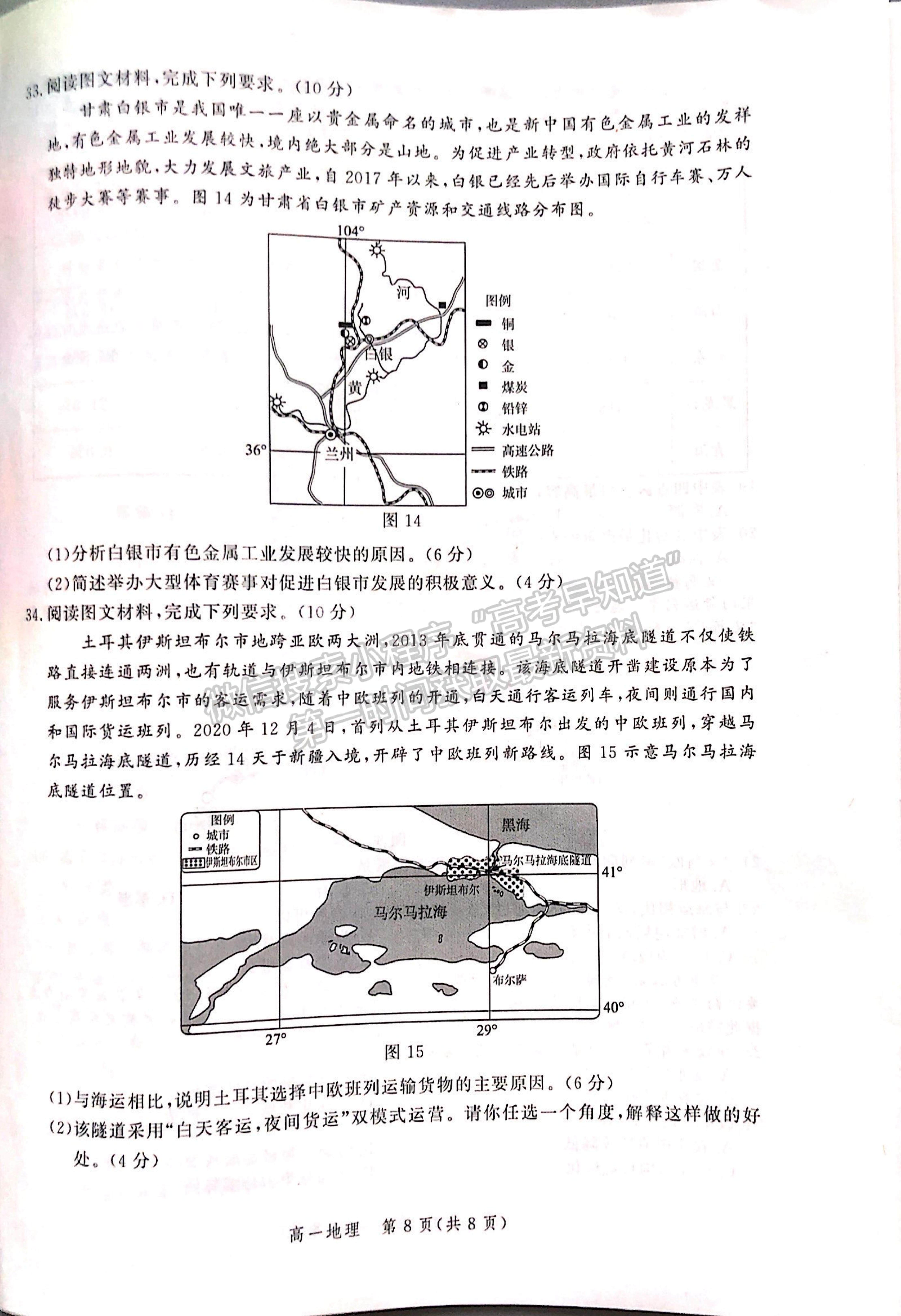 2021河北省張家口市高一下學(xué)期期末考試地理試題及參考答案