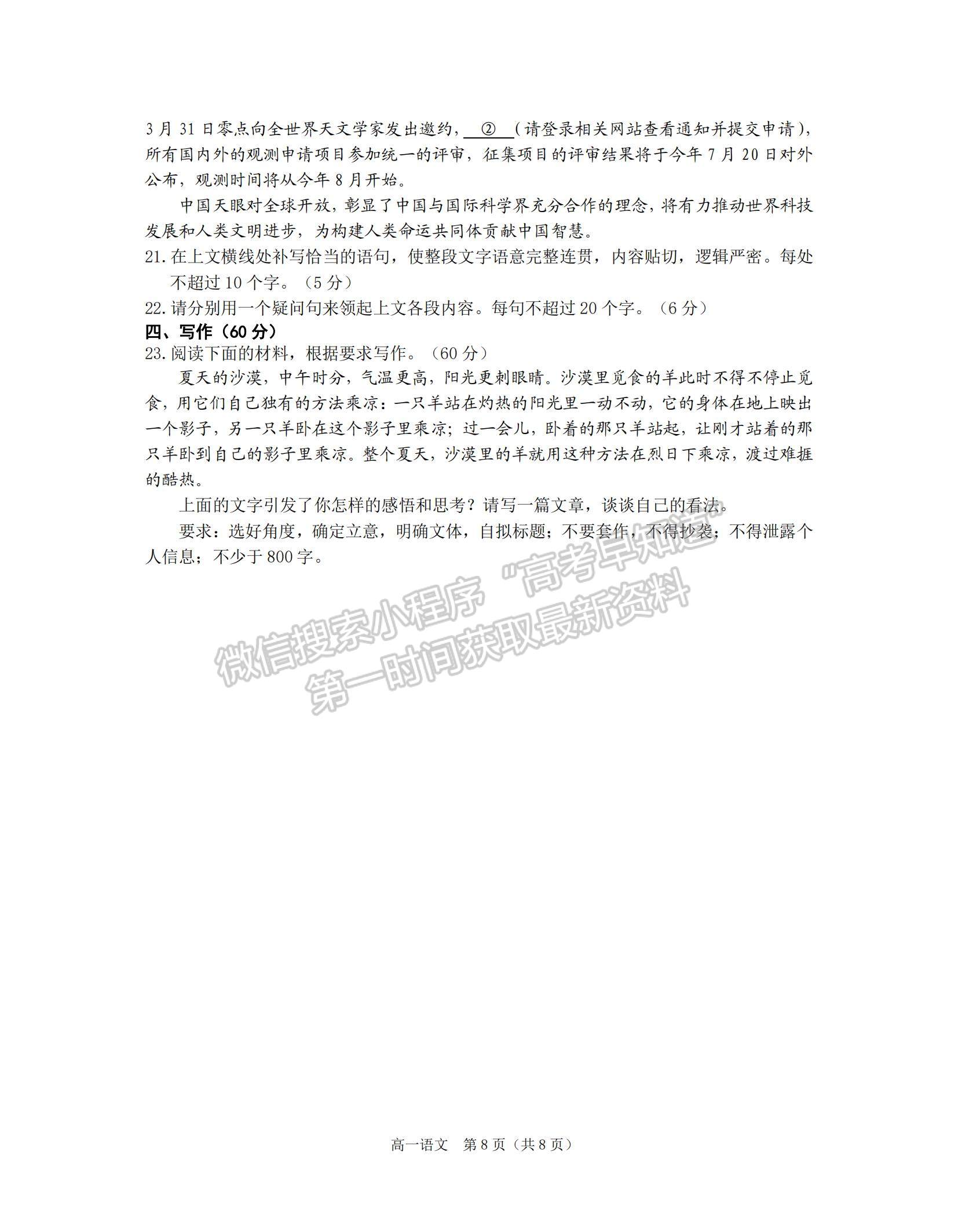 2021山東省煙臺市高一下學(xué)期期末考試語文試題及參考答案