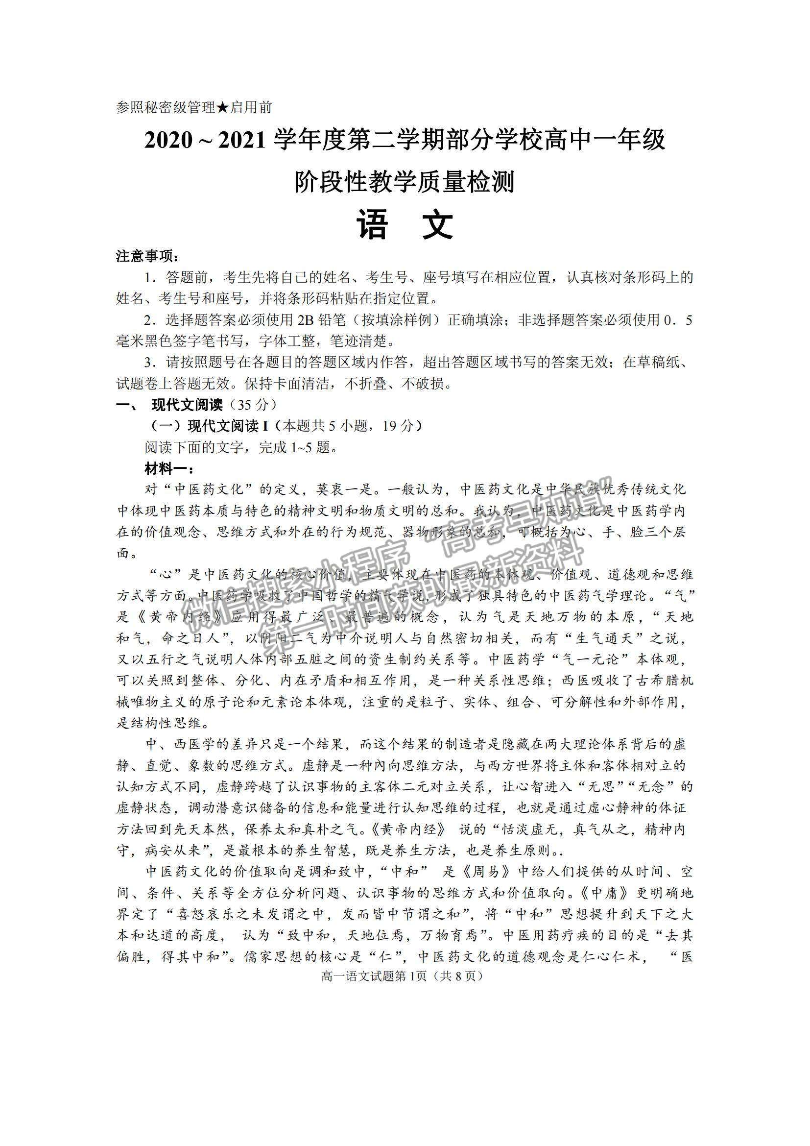 2021山東省淄博市部分學(xué)校高一下學(xué)期期末考試語文試題及參考答案