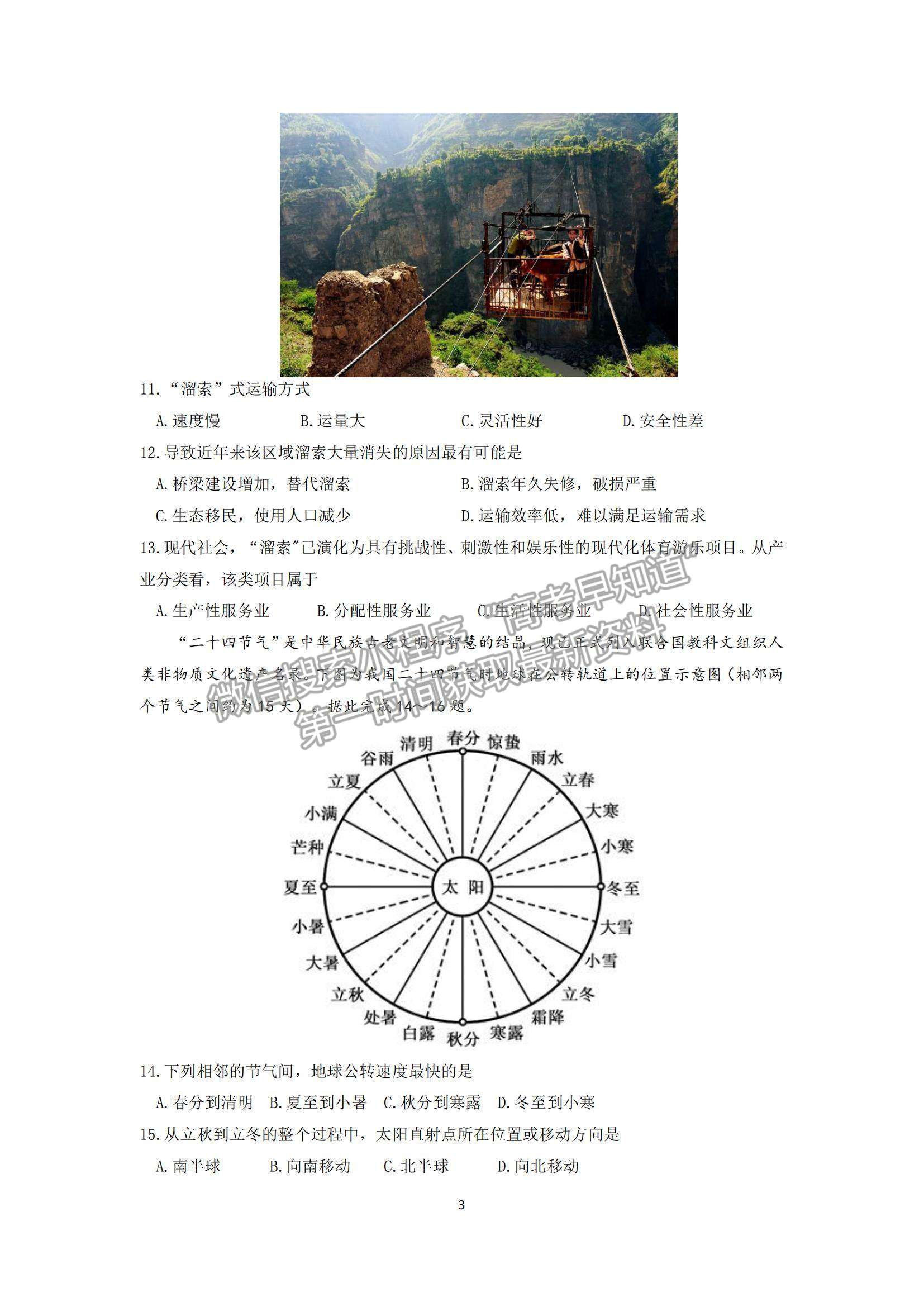 2021山東省煙臺(tái)市高一下學(xué)期期末考試地理試題及參考答案