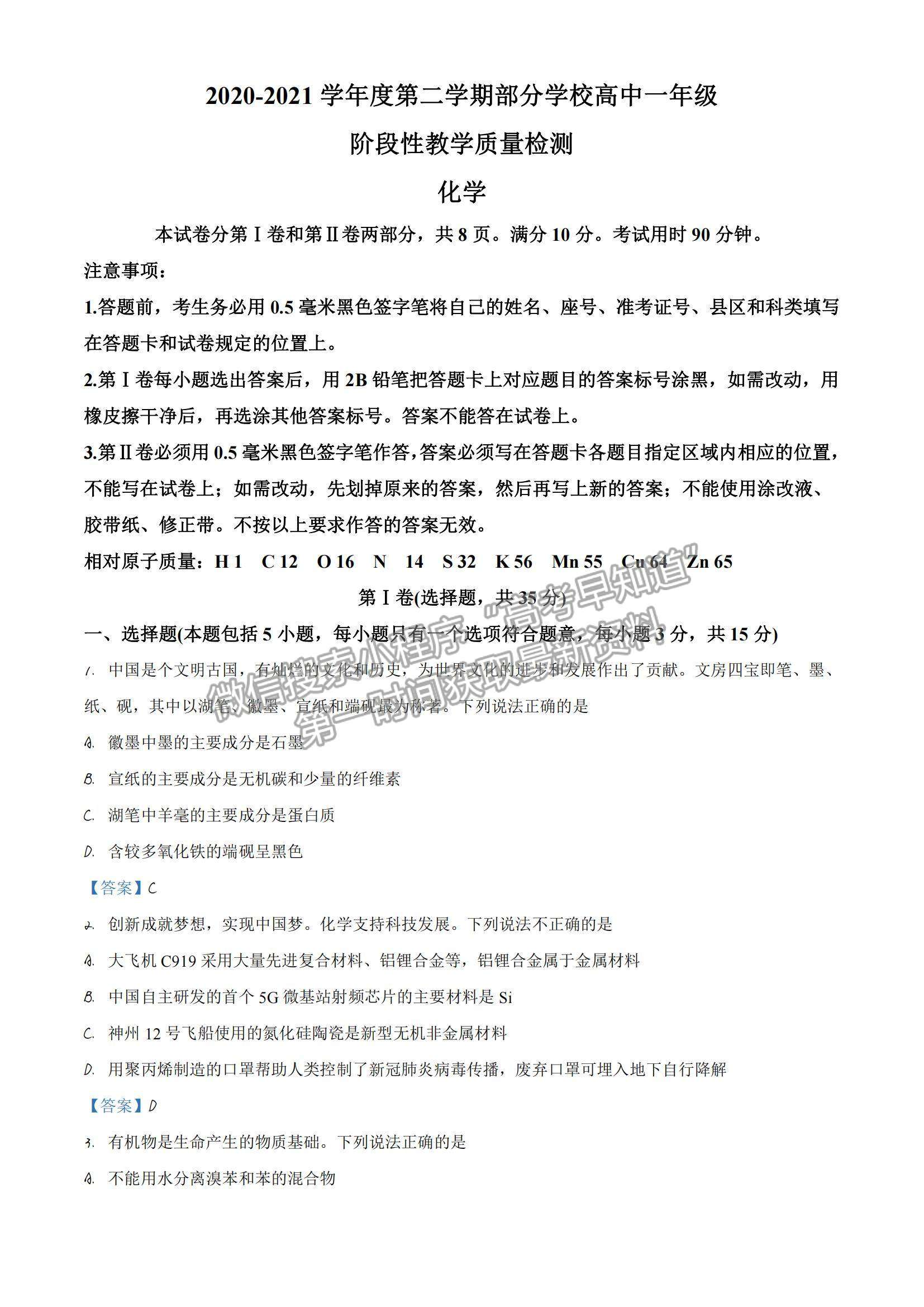 2021山東省淄博市部分學(xué)校高一下學(xué)期期末考試化學(xué)試題及參考答案