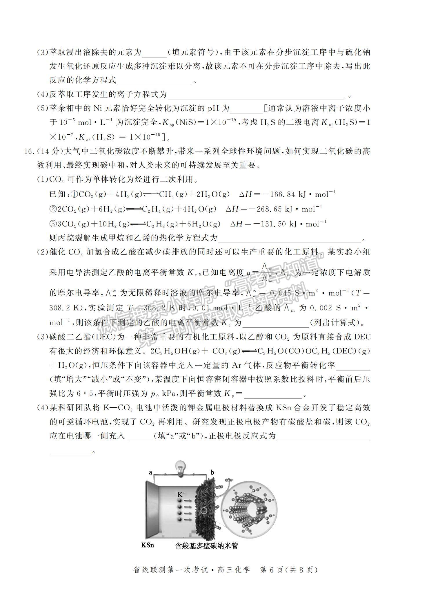 2022河北省省級聯(lián)測高三上學(xué)期第一次聯(lián)考化學(xué)試題及參考答案