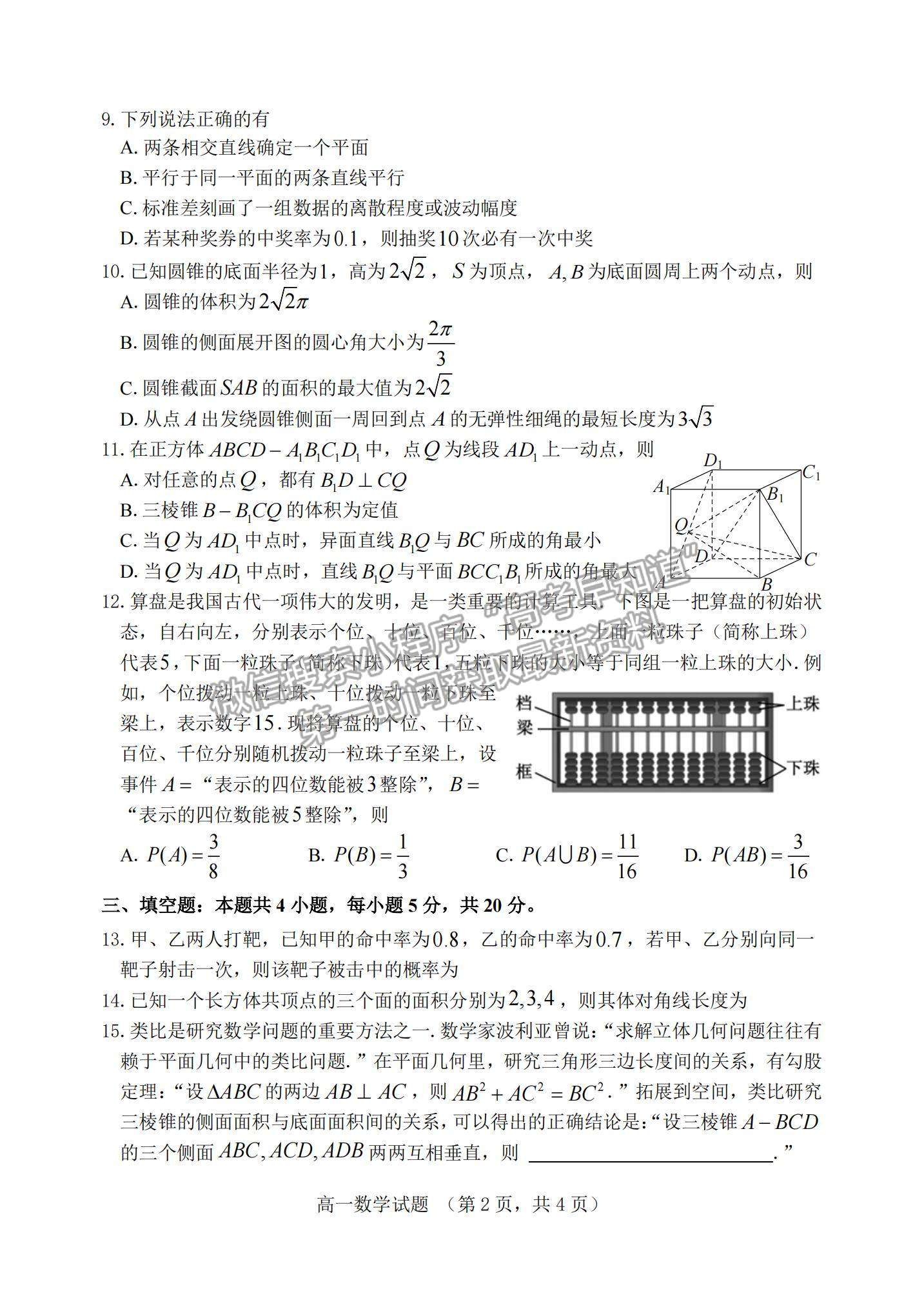 2021山東省煙臺(tái)市高一下學(xué)期期末考試數(shù)學(xué)試題及參考答案