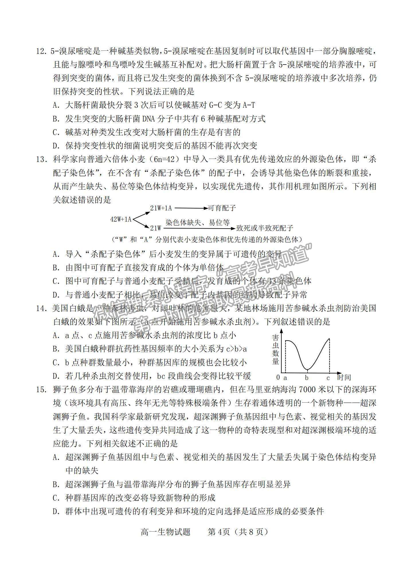 2021山東省煙臺市高一下學期期末考試生物試題及參考答案