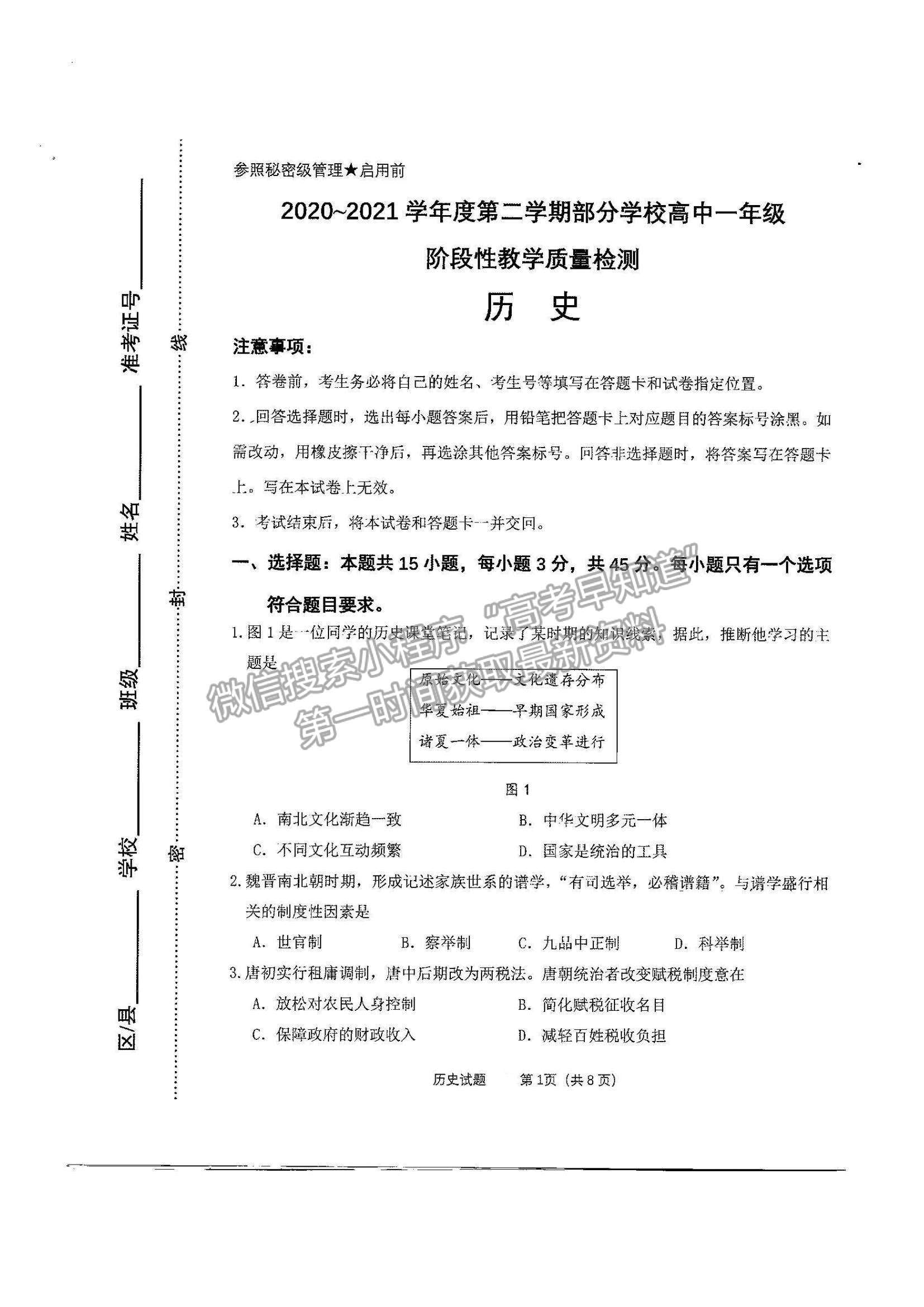 2021山東省淄博市部分學校高一下學期期末考試歷史試題及參考答案