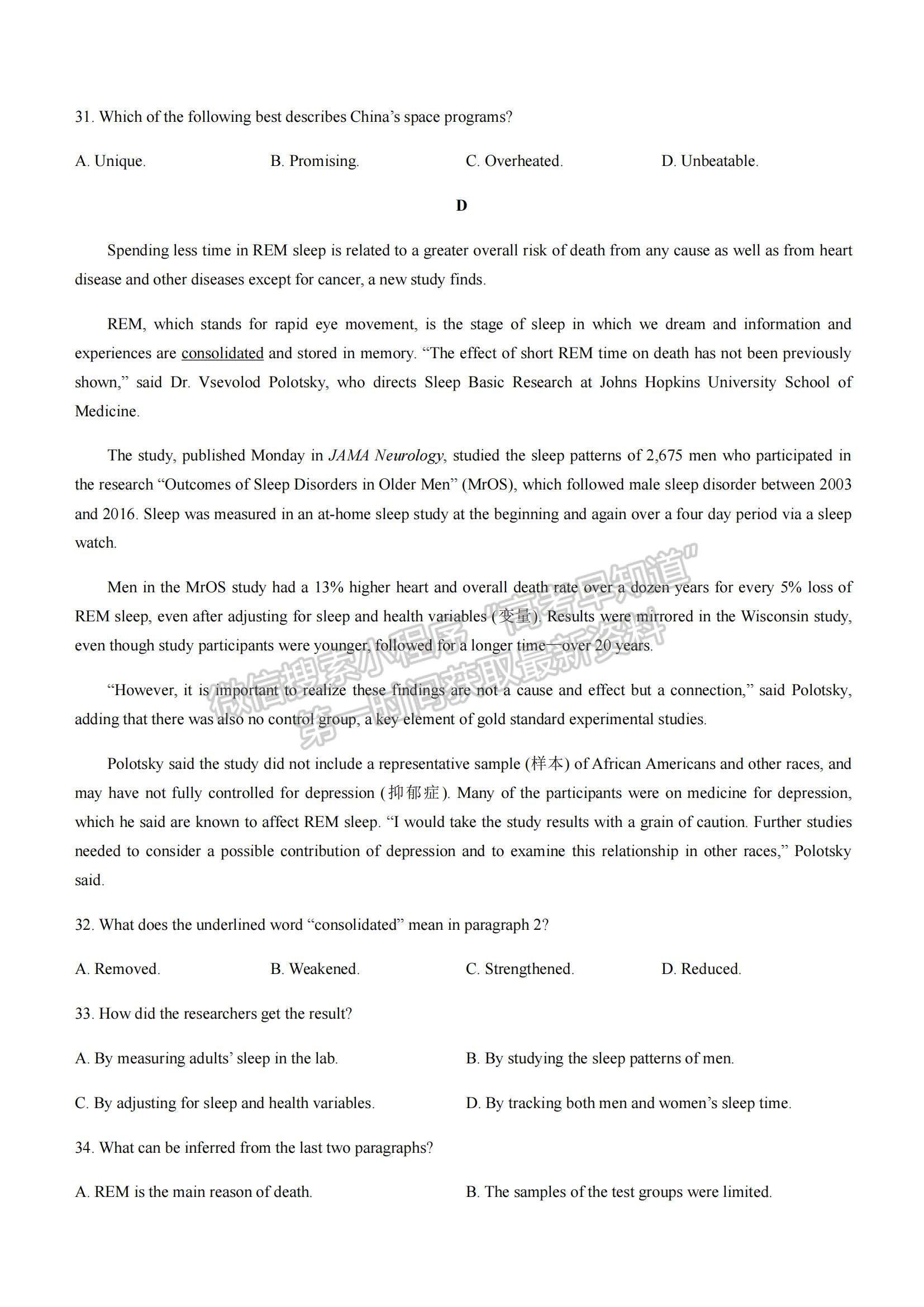 2021山東省淄博市部分學(xué)校高一下學(xué)期期末考試英語(yǔ)試題及參考答案